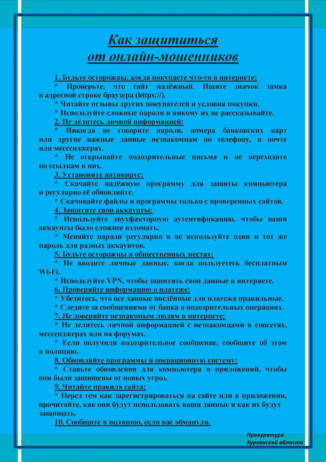 ❗❗❗Осторожно мошенники !