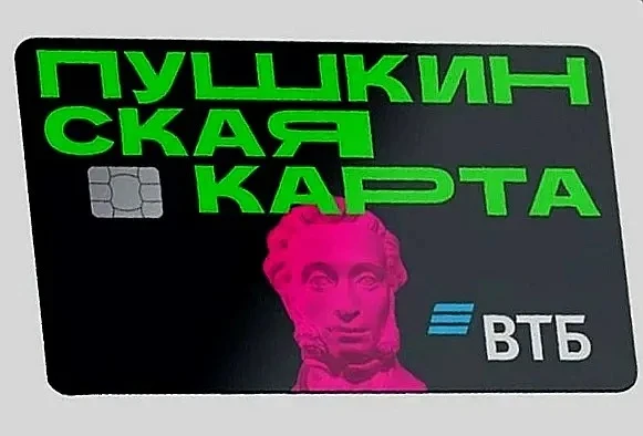 Пушкинская карта отмечает свой первый юбилей!  Вот уже пять лет «Пушка» сближает молодё...