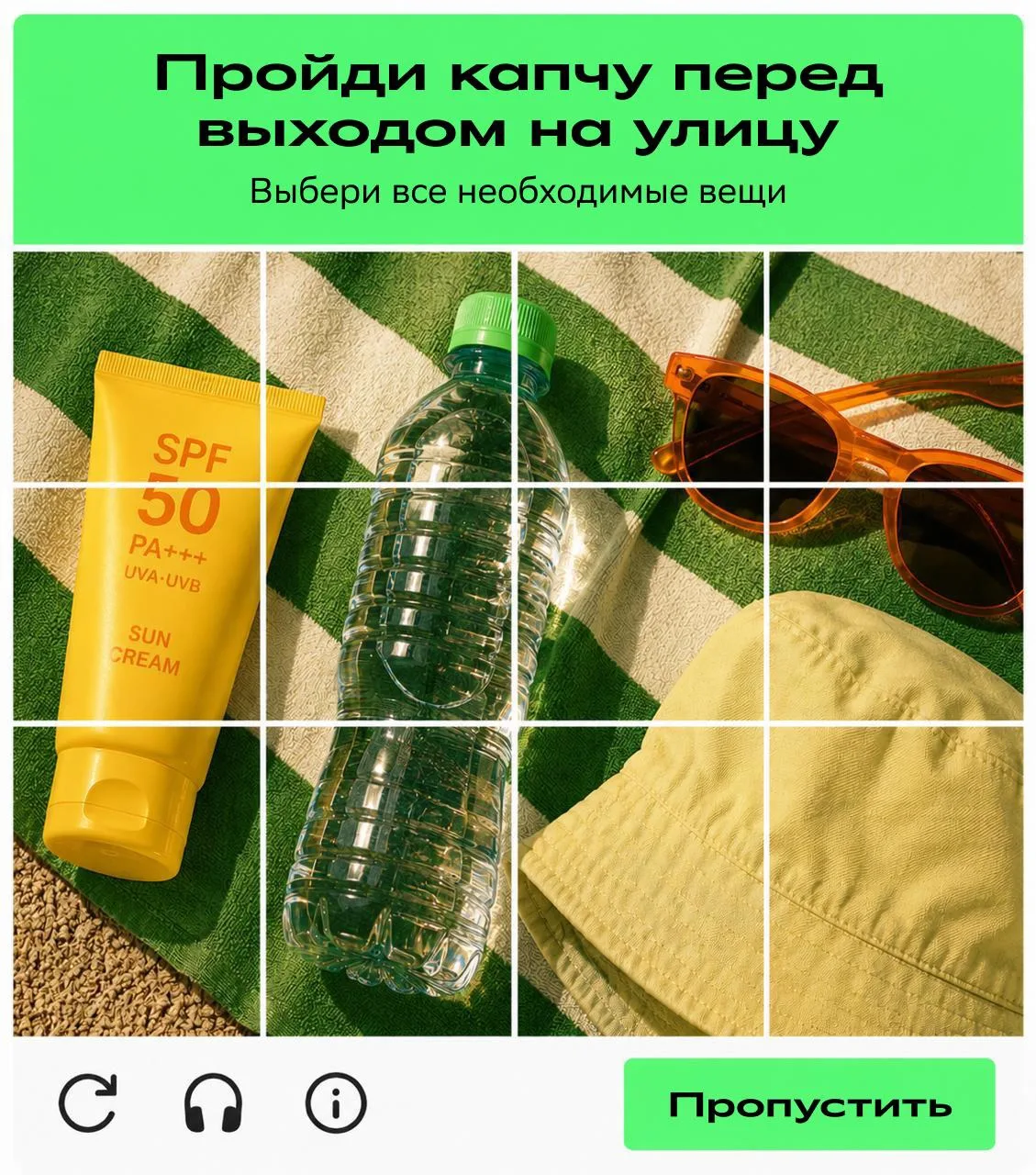 Капча пройдена. Теперь можно и на улицу☀️