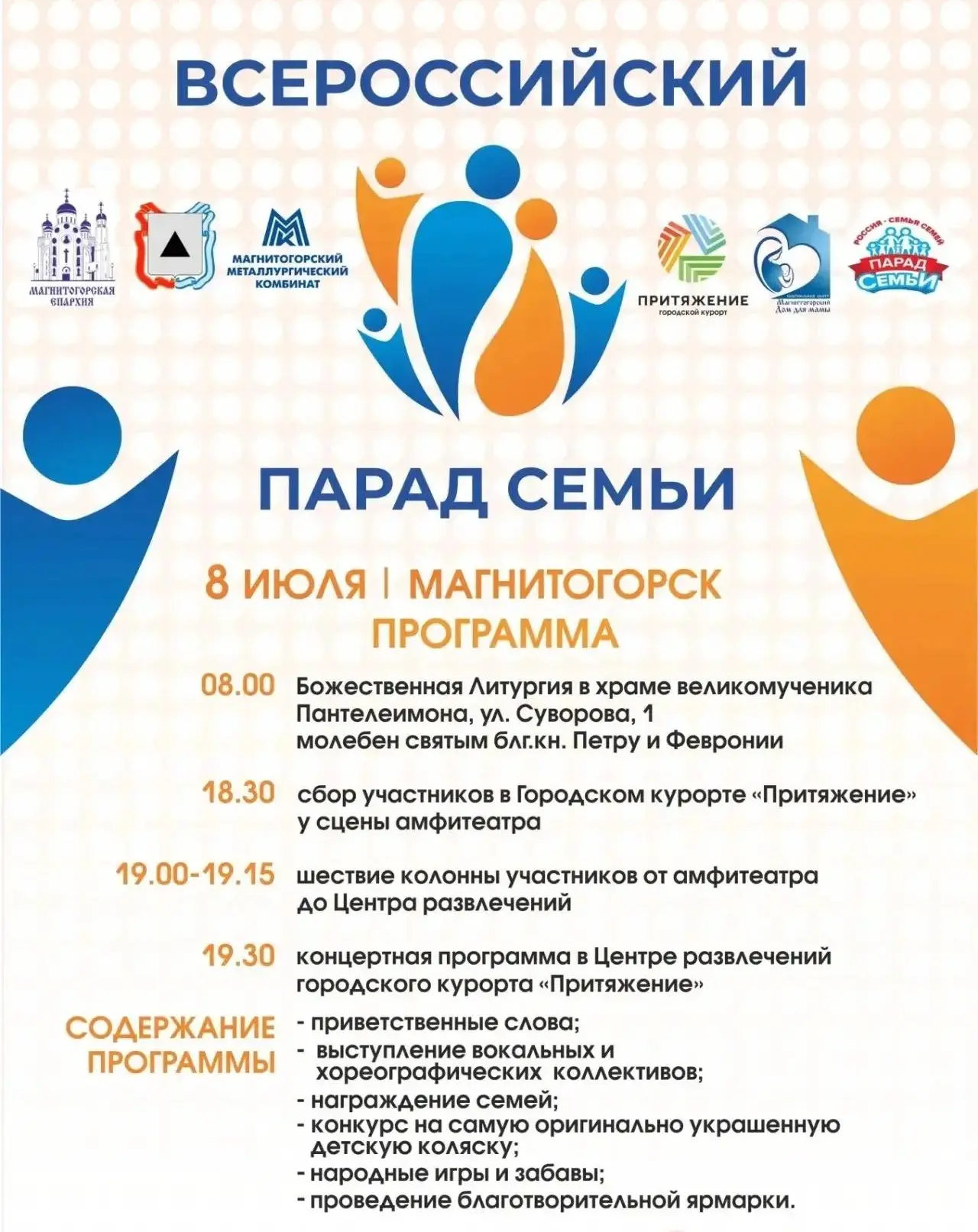 ❤️ В Магнитогорске пройдет «Парад семьи» с конкурсом необычных детских колясок