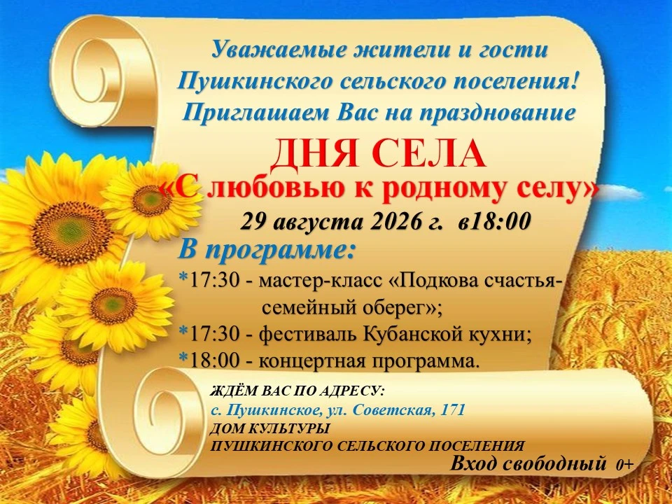 ❤️Уважаемые жители и гости Пушкинского сельского поселения!