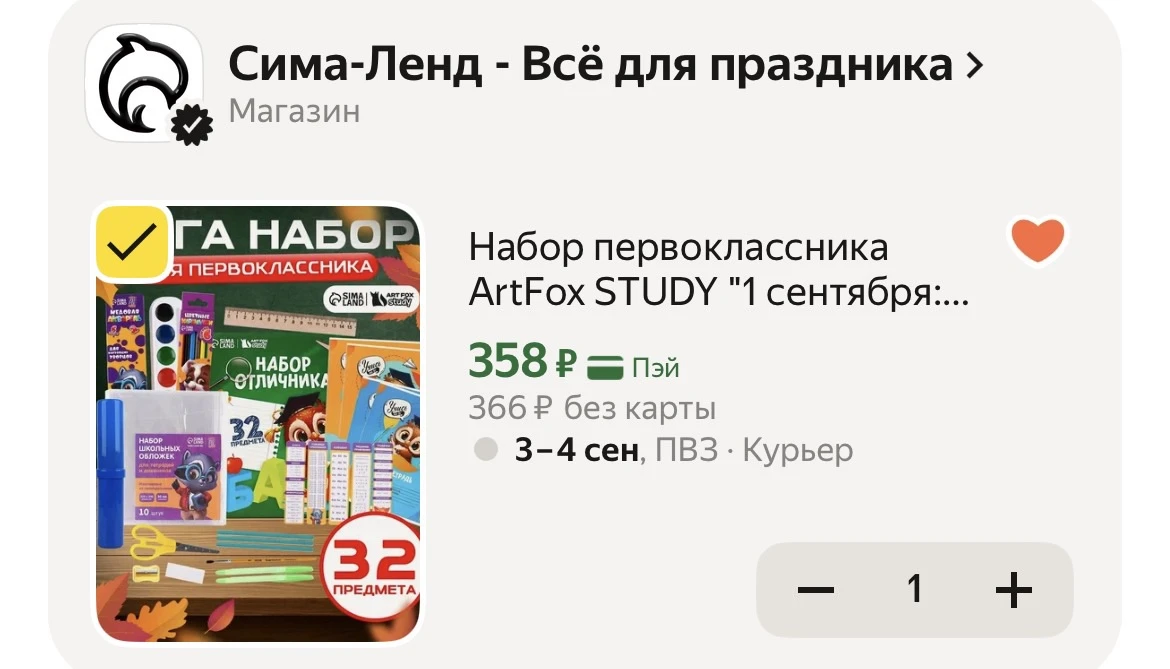 Промокод: SIMALAND20
