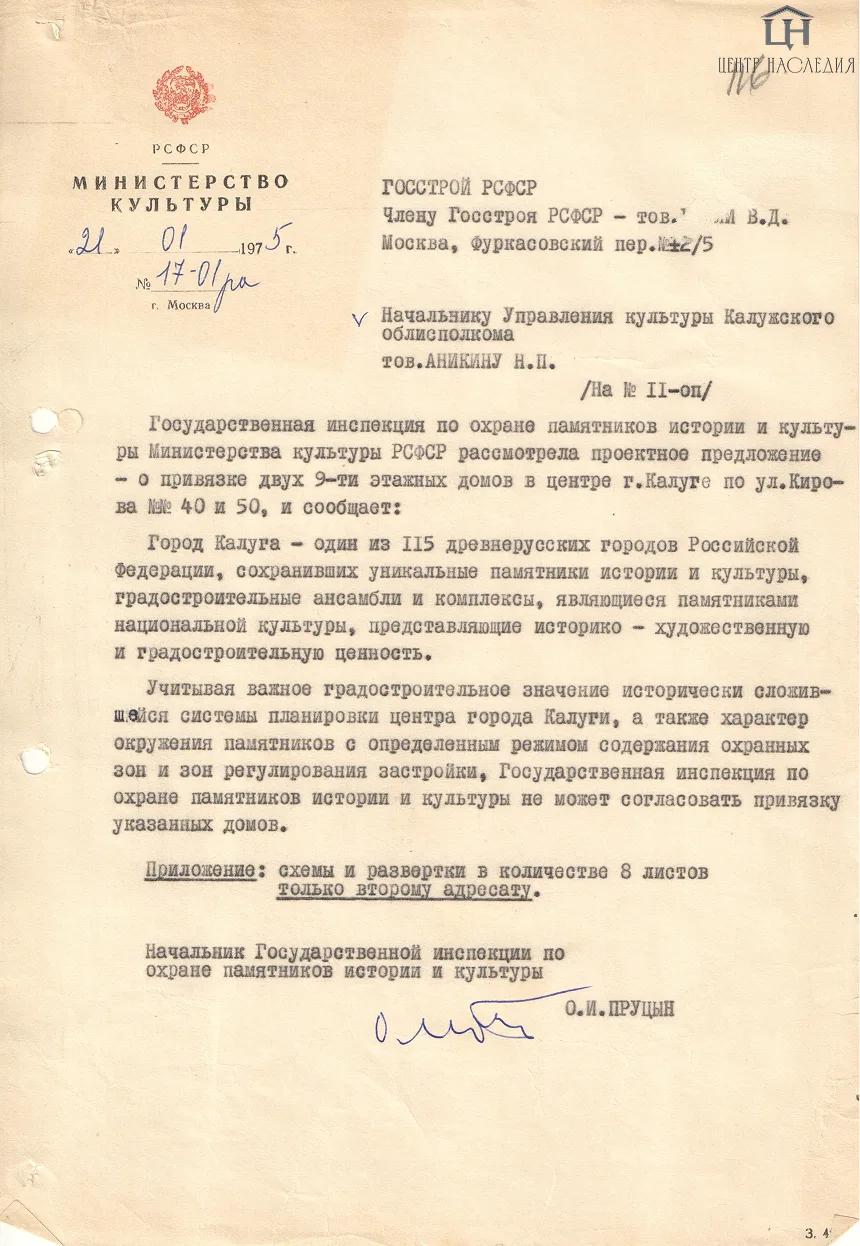 В архиве «Центра Наследия» хранится любопытный документ — переписка Министерства культу...