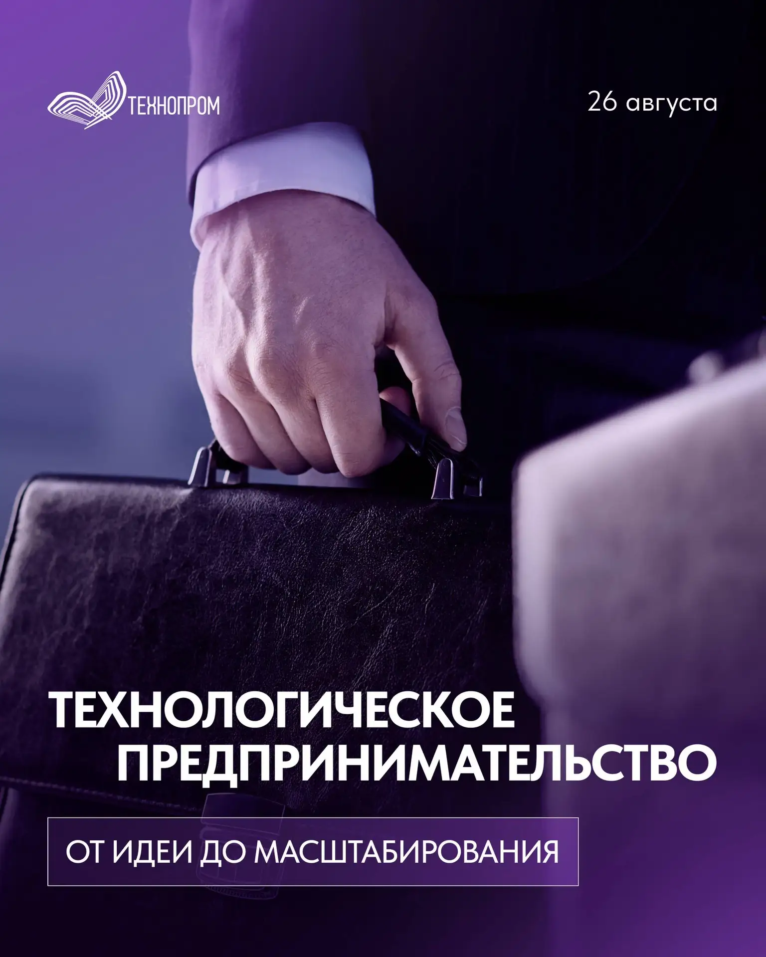 🚀 Как создать условия для роста технологического бизнеса?
