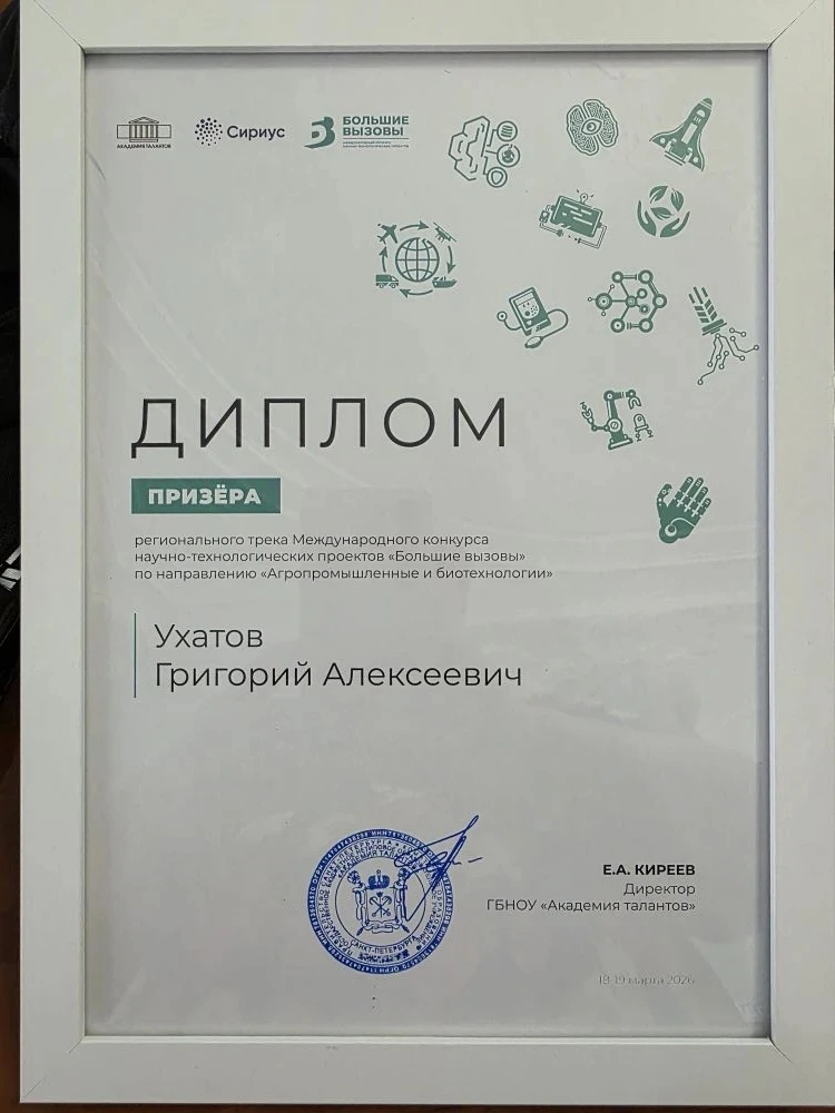 Поздравляем! 
Юннат естественно-научного центра «Биоград», Ухатов Федор, вошёл в число призёров Межд