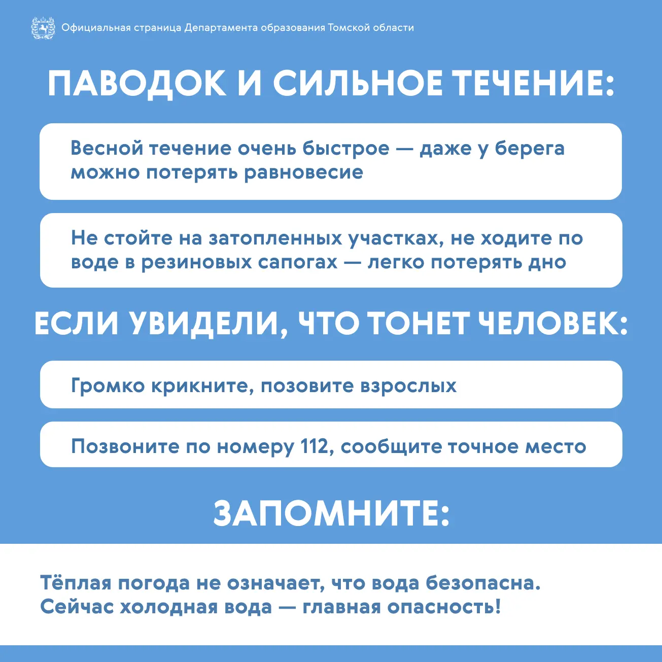 ⚠️ Безопасность начинается с простых правил  С наступлением тёплого сезона особенно важно напомнить 