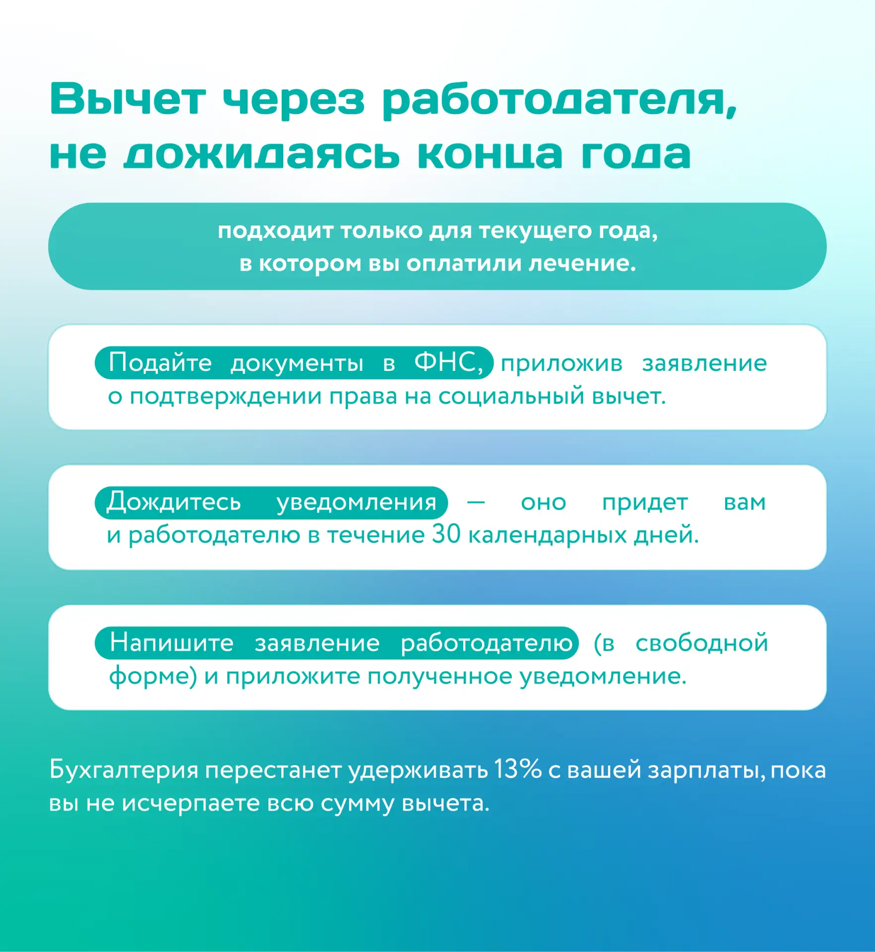 Как вернуть деньги за лечение, лекарства и ДМС в 2026 году?   Инструкция 👇  В этом году социальный в
