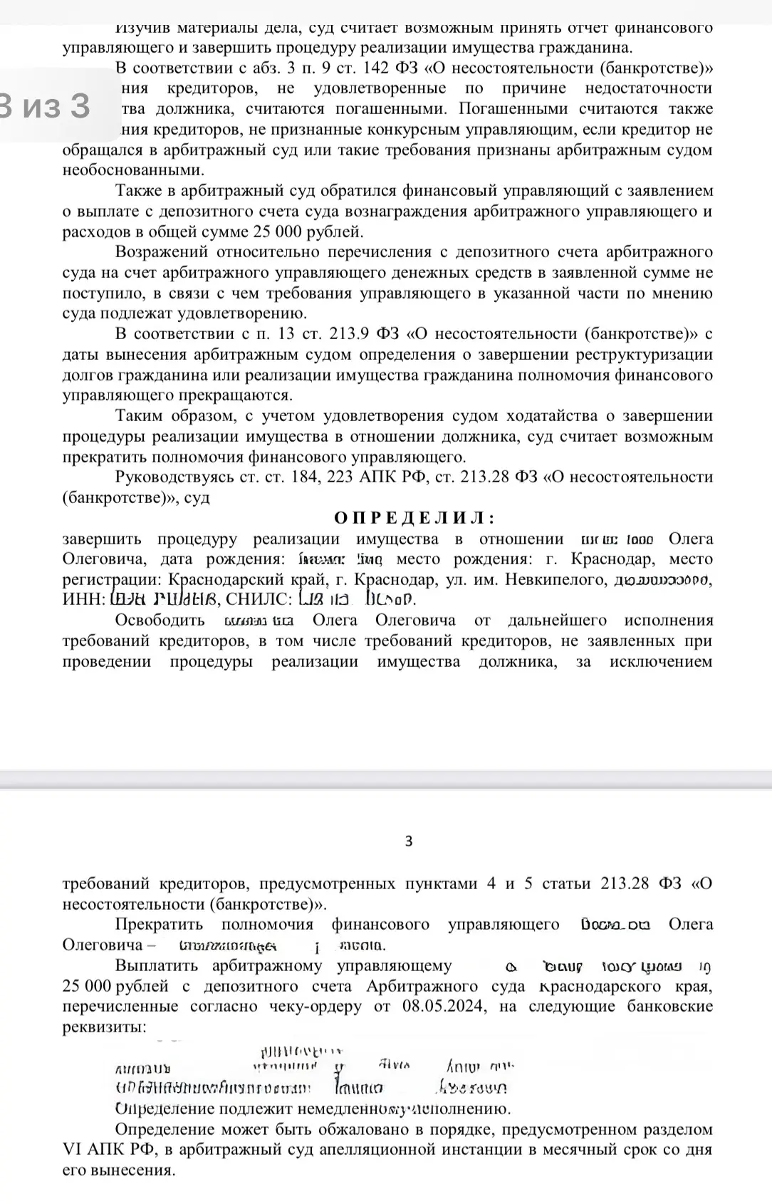 Наш клиент, Олег Олегович 👉🏻 (Олег )обратился к нам с непростой ситуацией: