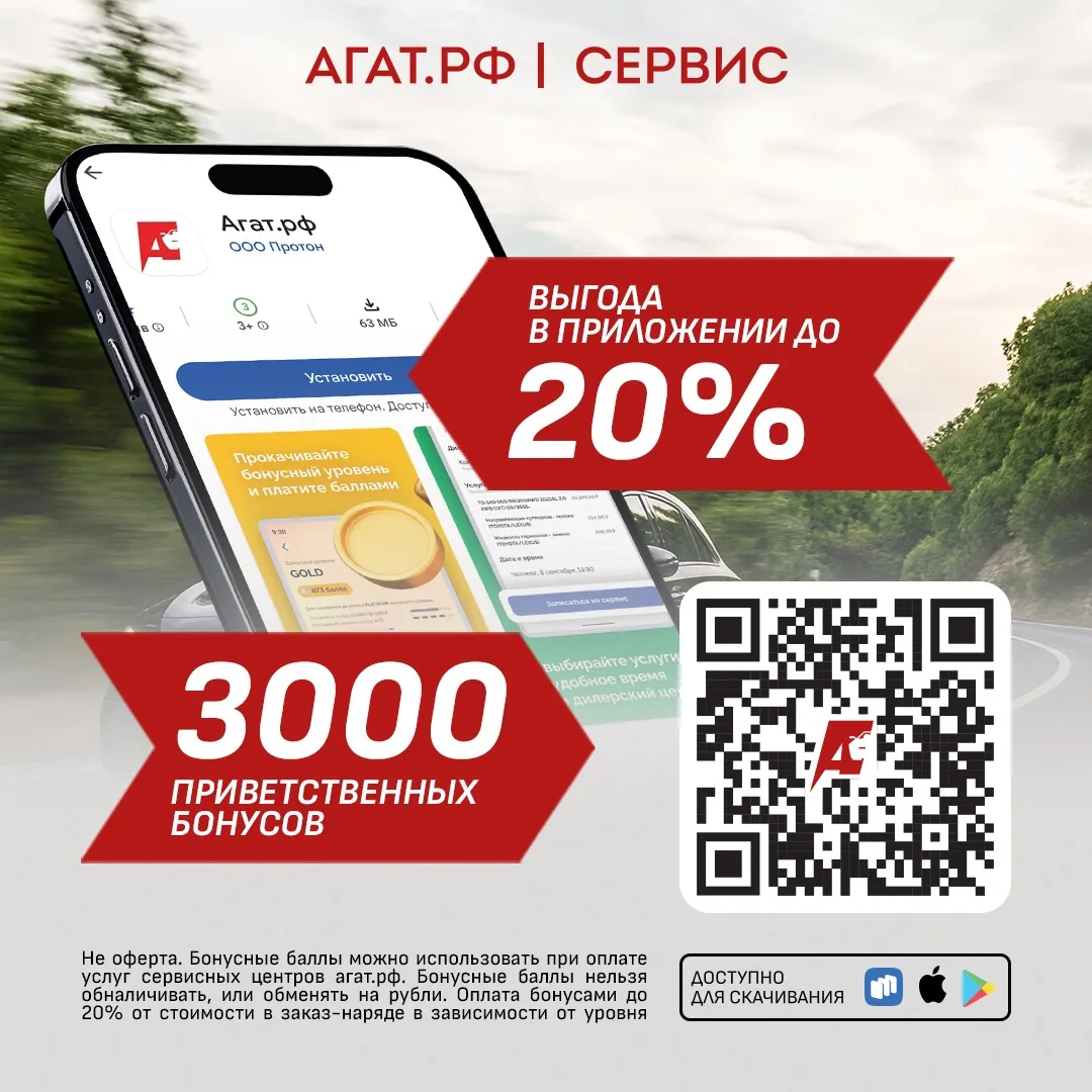 🚘АГАТ.РФ обновил программу лояльности!