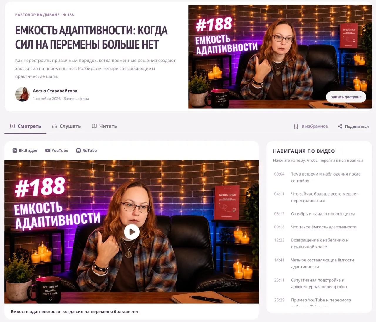Зацените, как теперь страничка трансляции выглядит: https://kluchimasterstva.ru/188-emk...