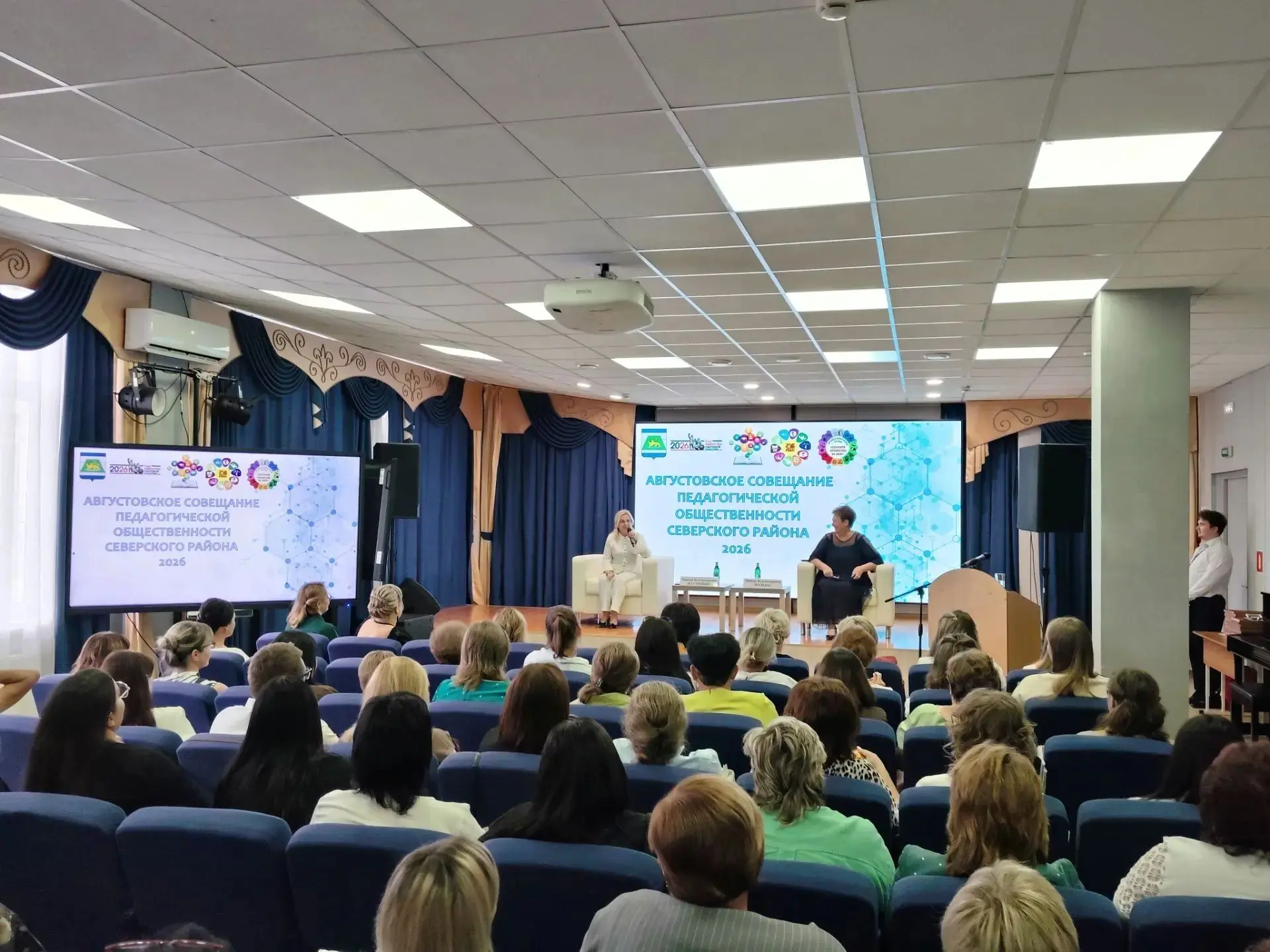 📢 Августовская педагогическая конференция в Северском районе: итоги, приоритеты, новые...