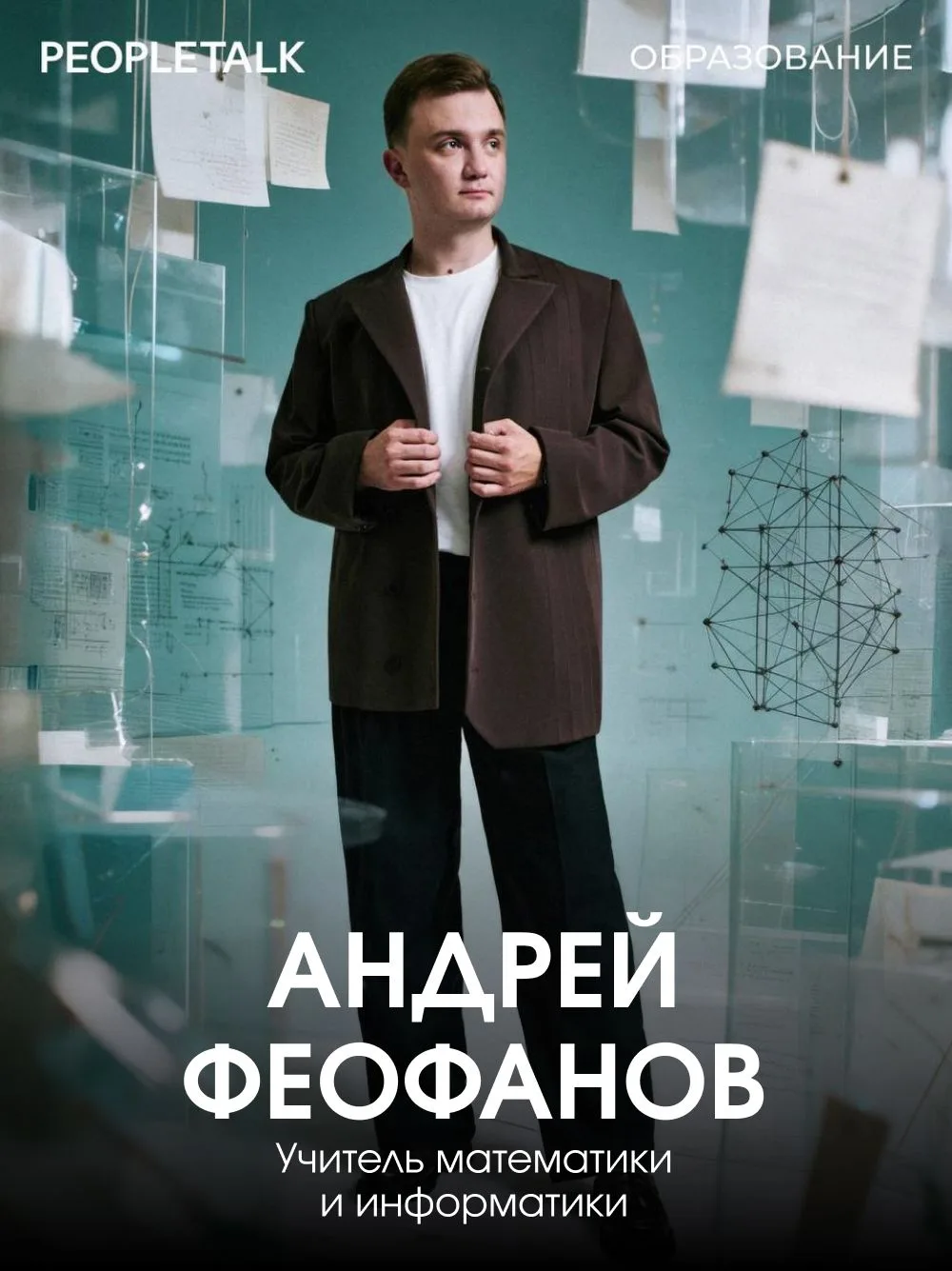 Каким должен быть учитель в 2026 году? Сегодня недостаточно просто хорошо знать свой пр...