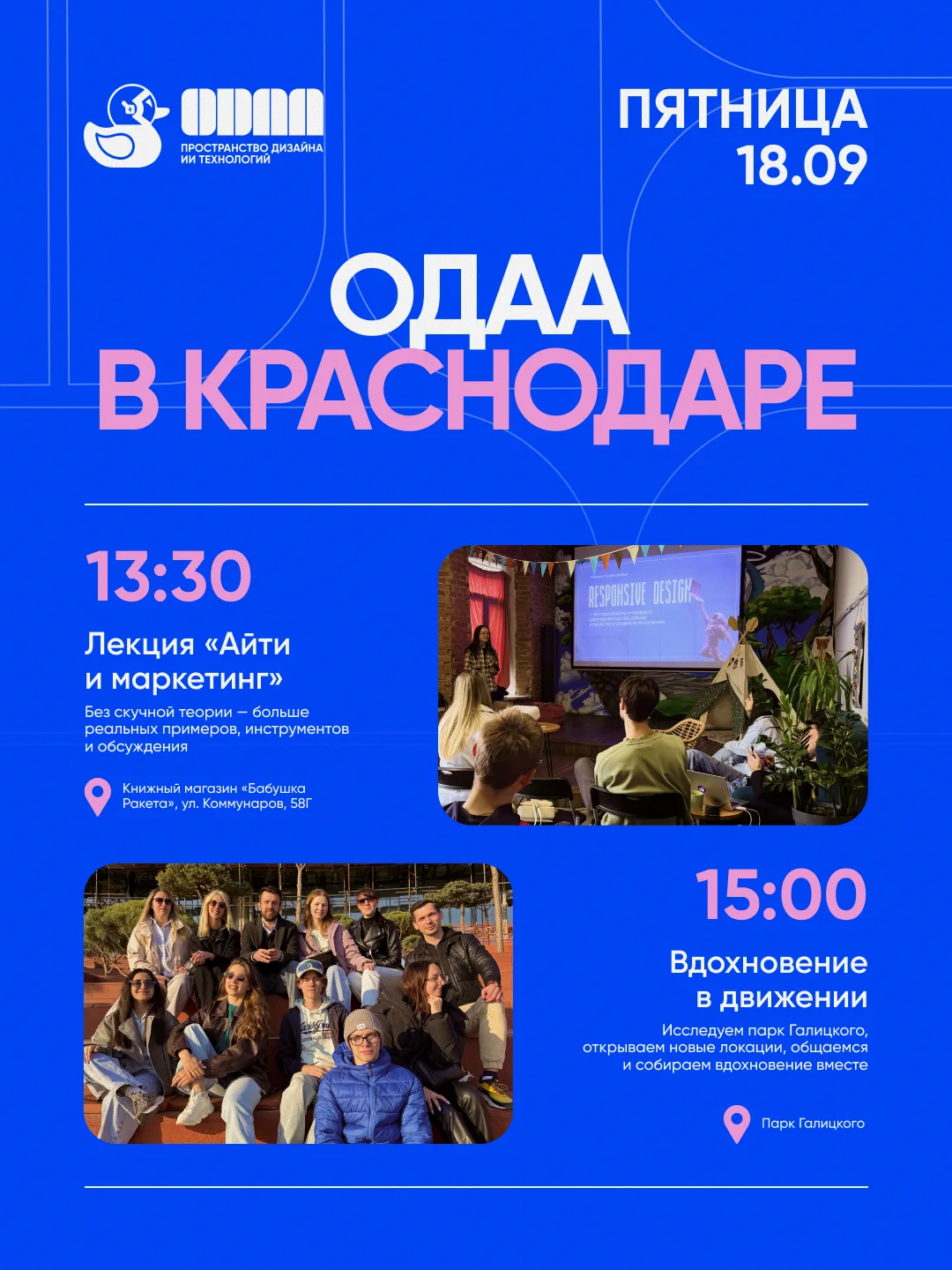 #Пятница_в_ОДАА — на этот раз за пределами студии 💙