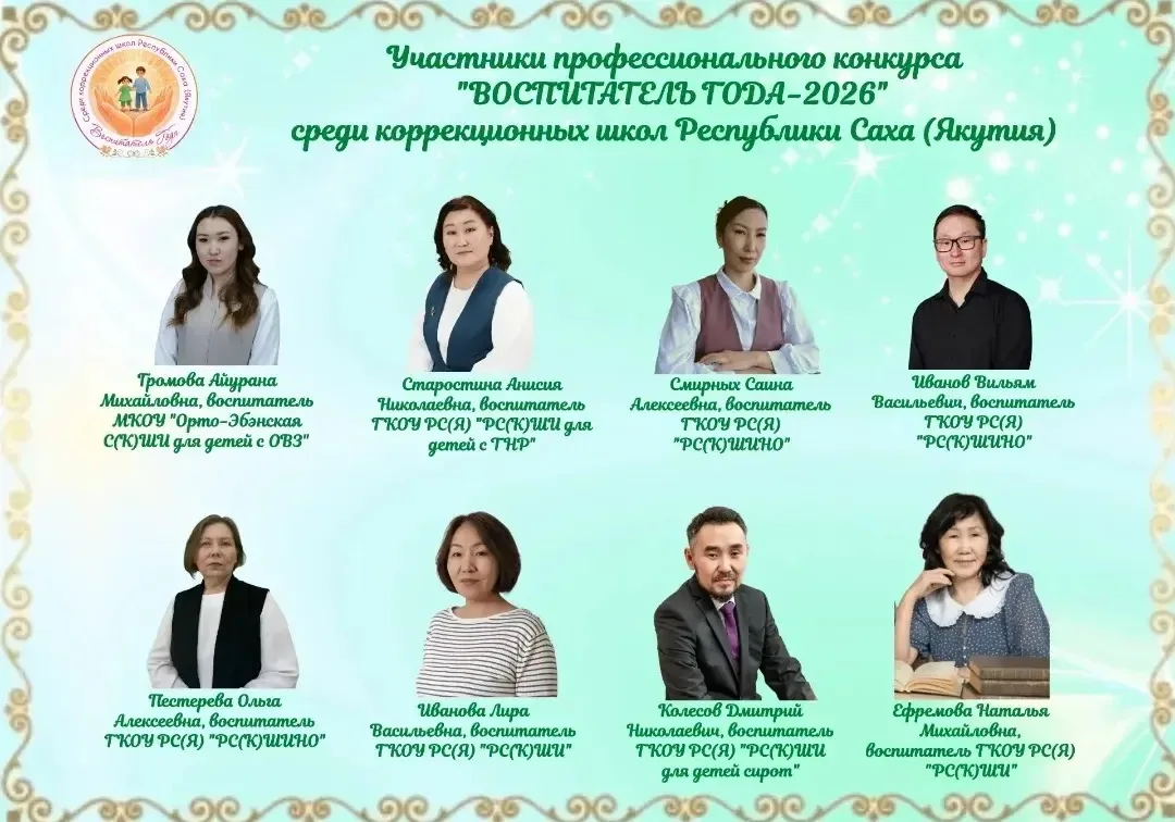 📣Стартует профессиональный конкурс «Воспитатель года-2026» для педагогов коррекционных...