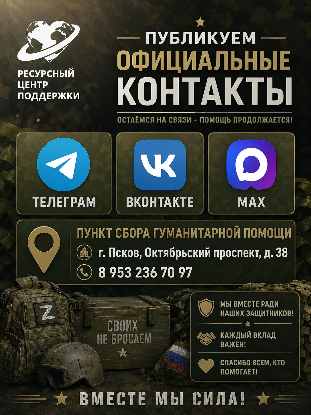 Друзья, чтобы не терять нас и всегда быть в курсе актуальной информации по сборам гуман...