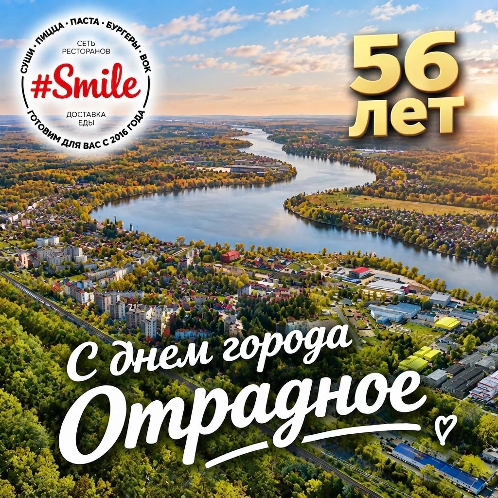 🎉 Отрадное, с Днём города!