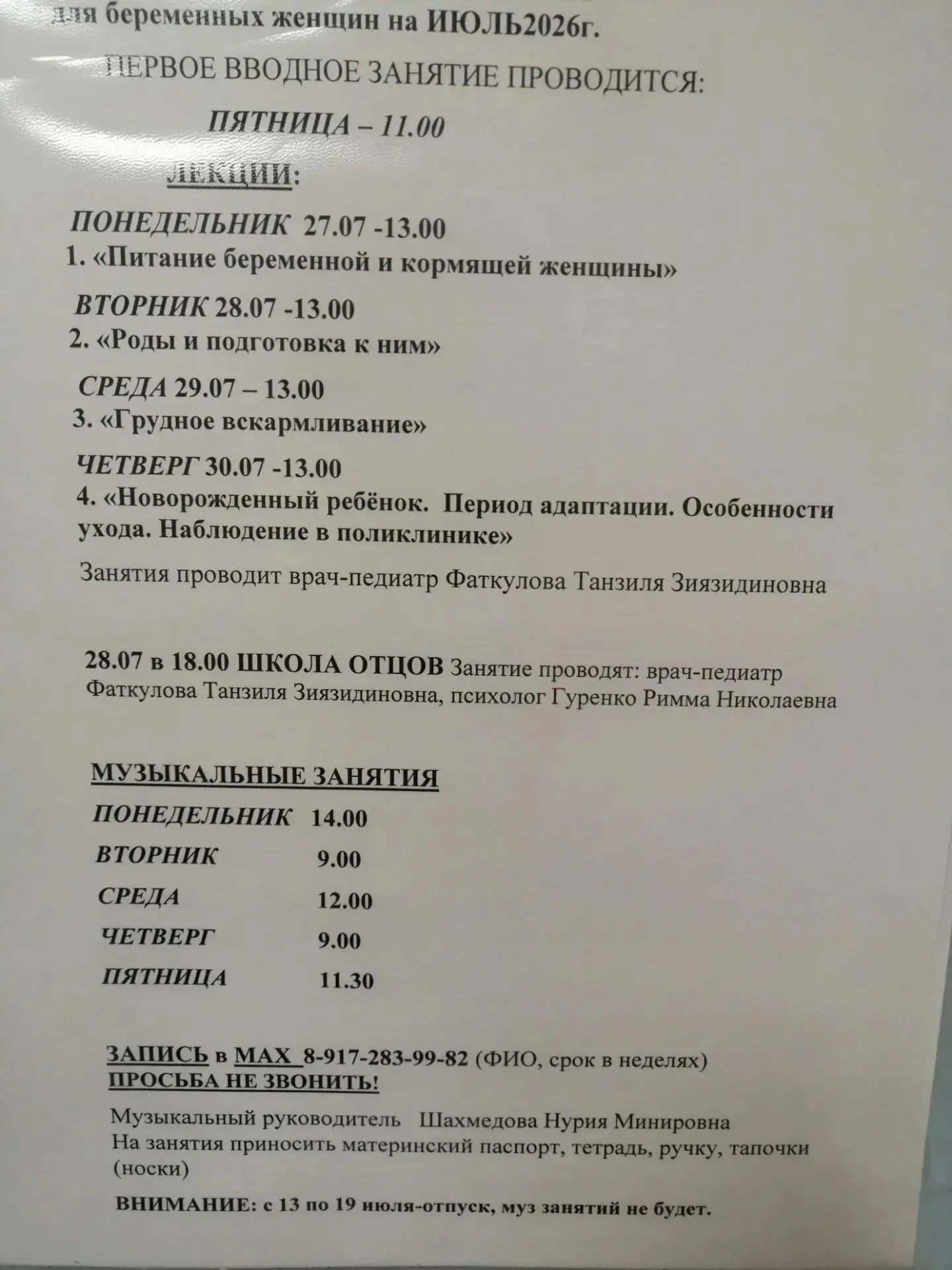Актуальное расписание лекций и занятий для беременных женщин на ИЮЛЬ😎