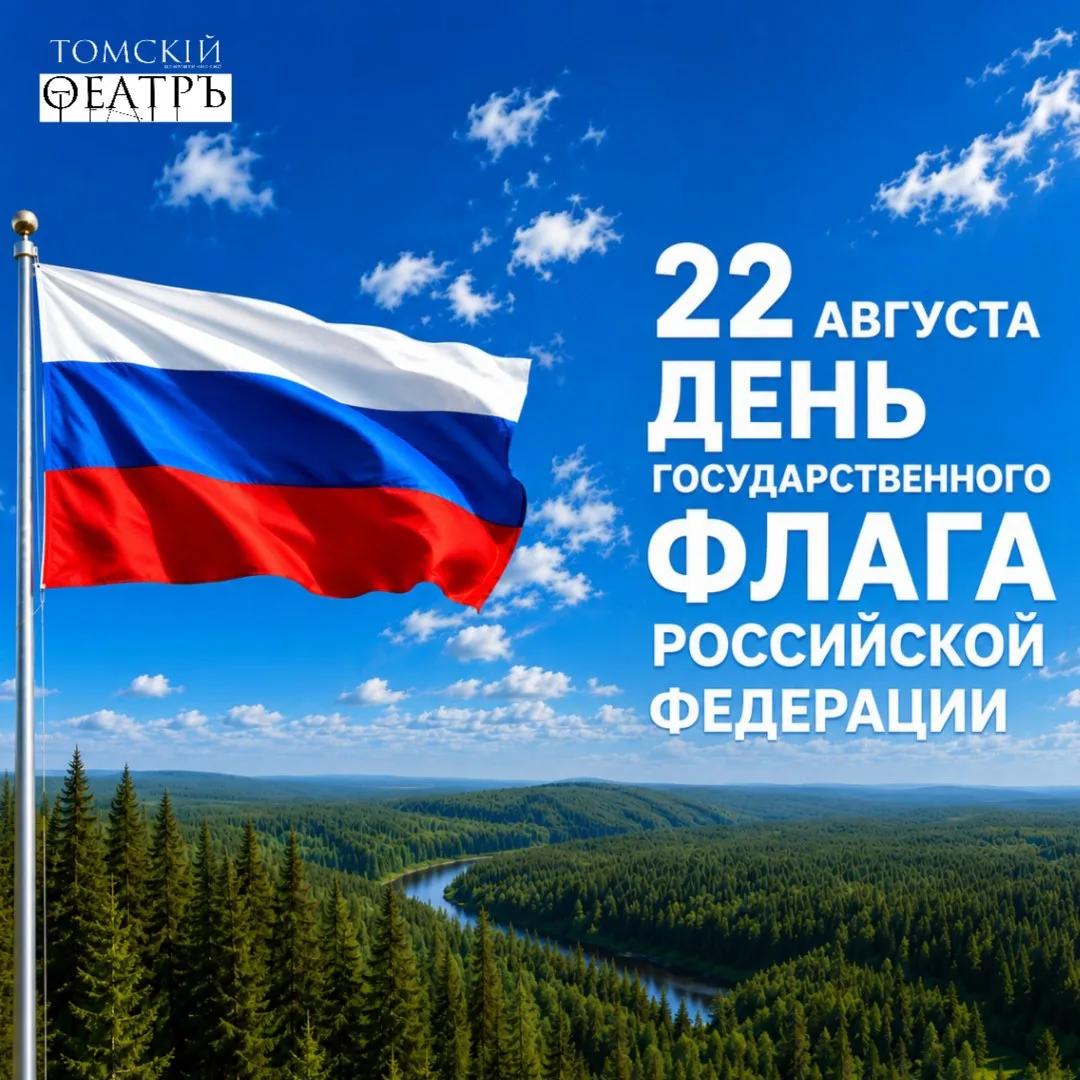 🇷🇺 С Днём Государственного флага Российской Федерации!