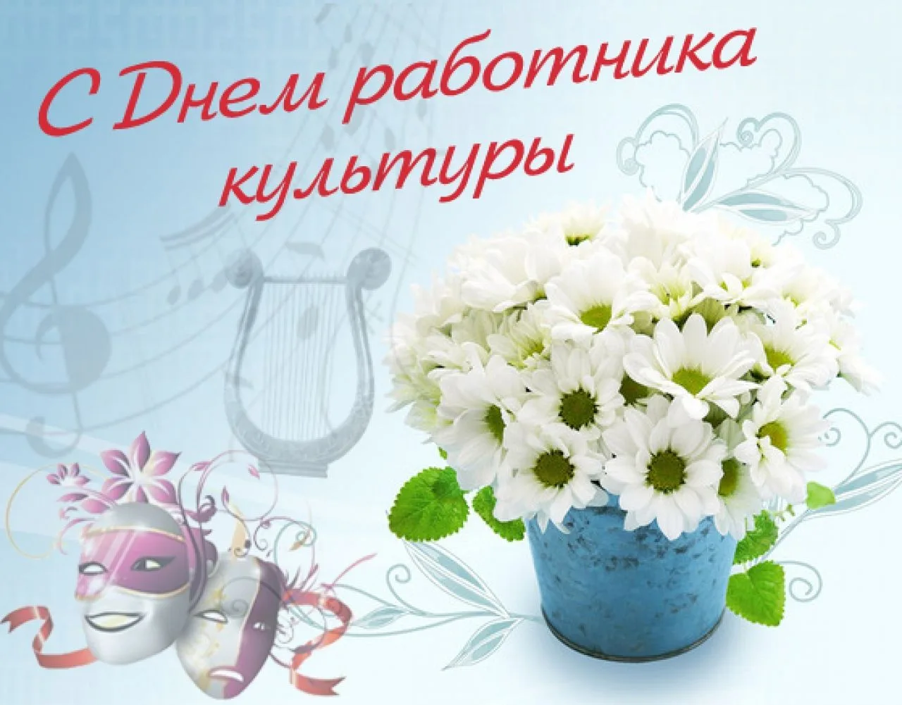 Уважаемые работники и ветераны сферы культуры!