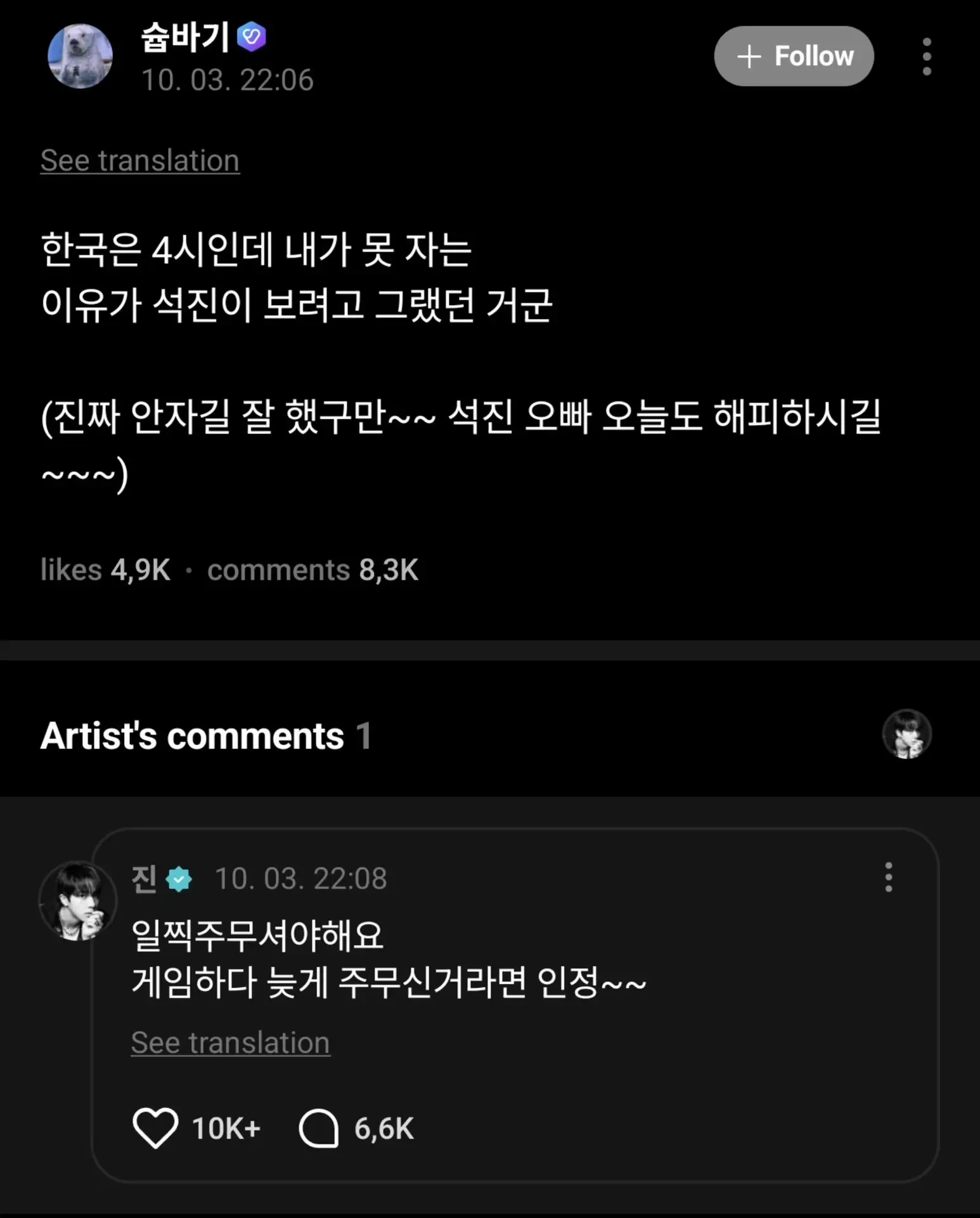 Джин на Weverse