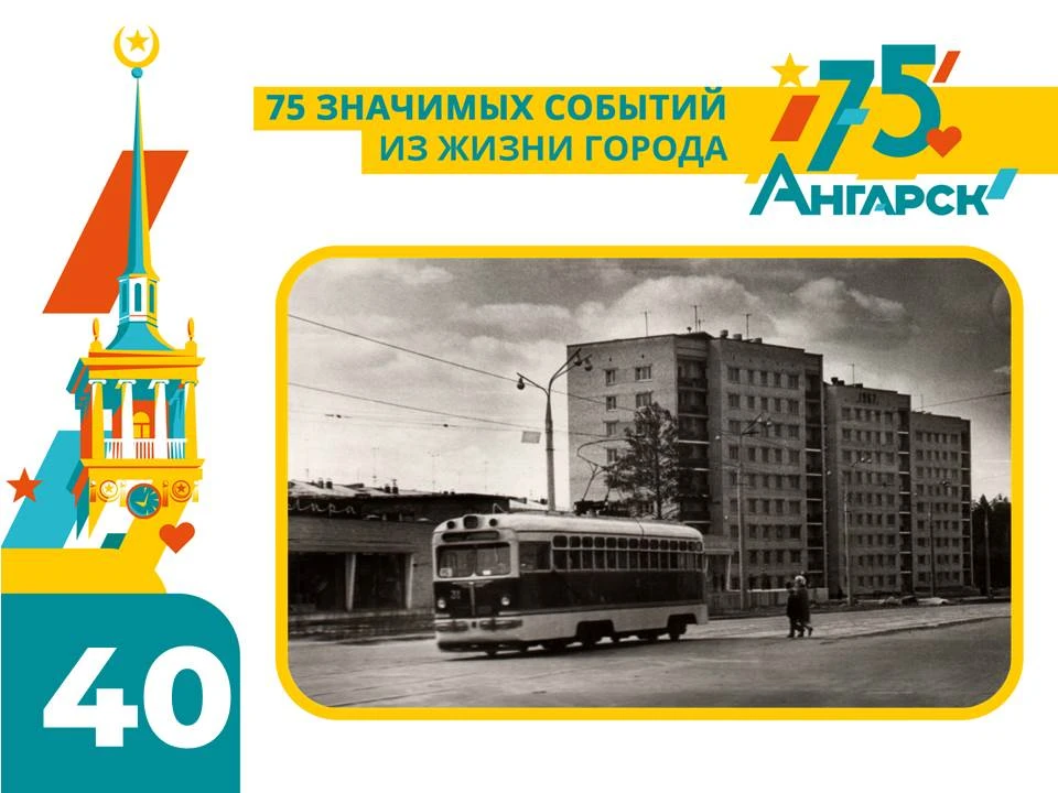 🔹 Сейчас Ангарск украшают уже и 16-этажные дома, а знаете ли вы, что первые девятиэтажки появились 