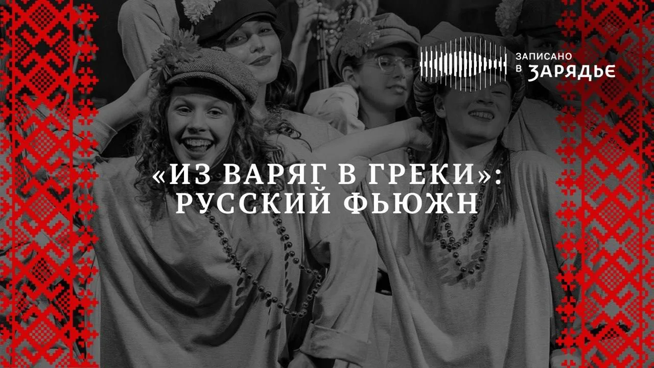Трансляция записи концерта