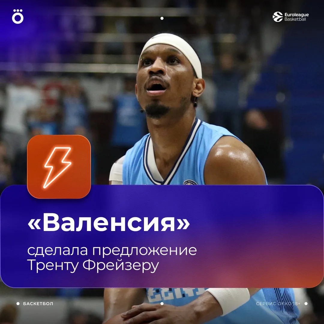 «Валенсия» хочет подписать Трента Фрейзера 👀
