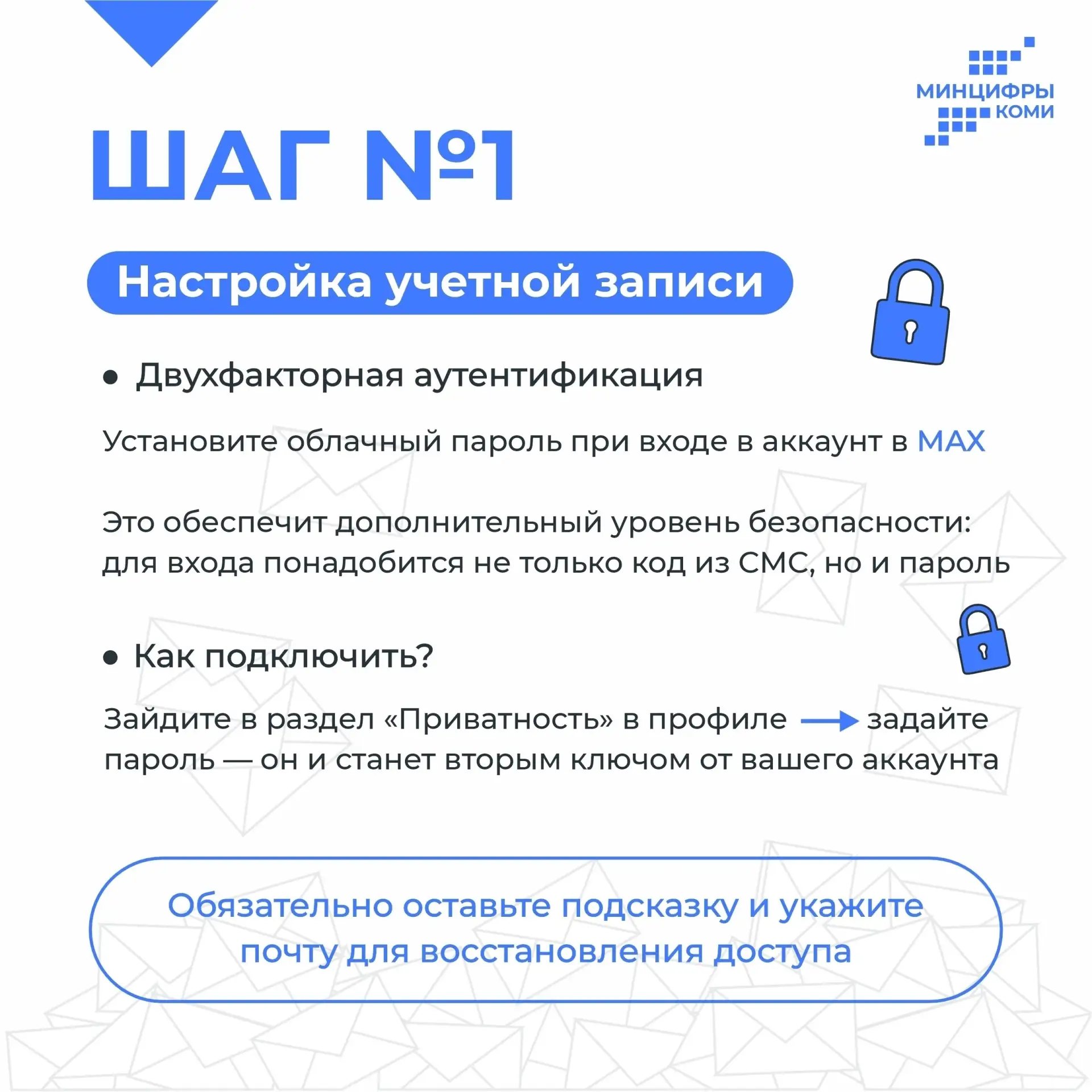 Цифровая гигиена в мессенджере MAX 📱