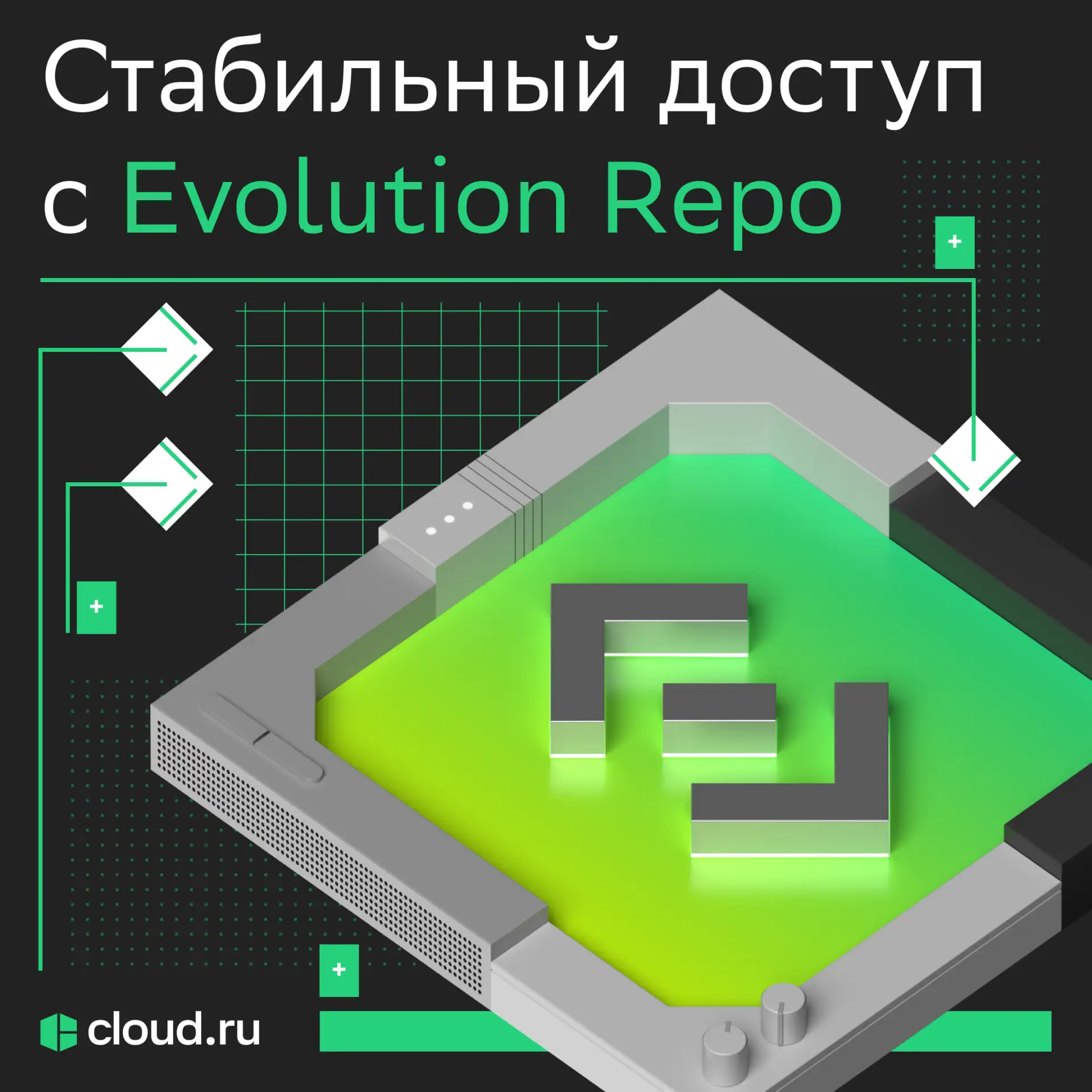 Непрерывная разработка
проще с Evolution Repo

Когда внешние факторы влияют на доступность инструмен