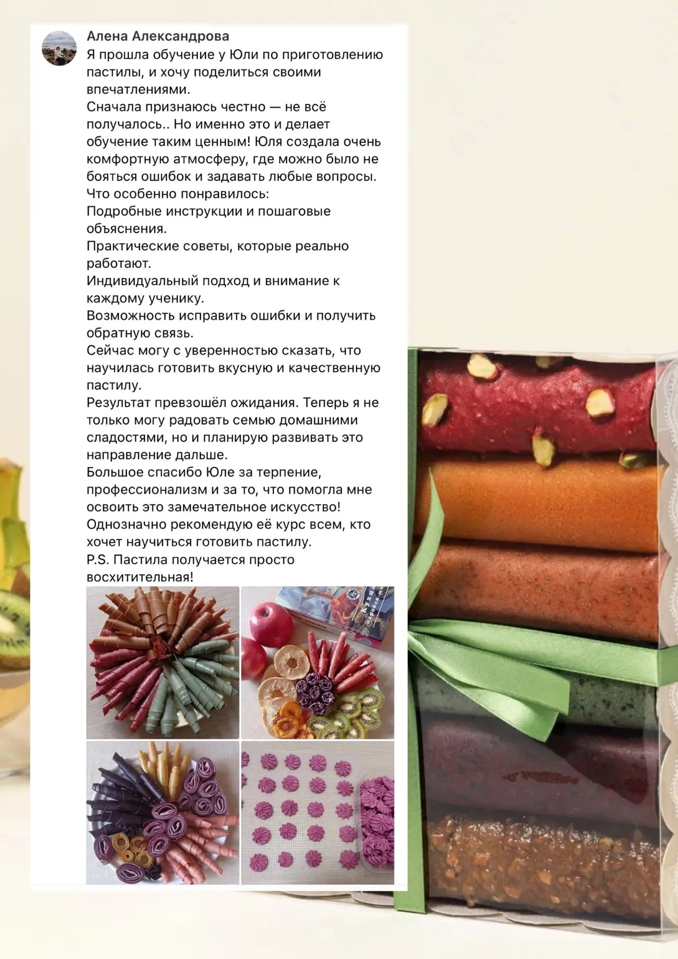 Отзыв и результат ученицы Fripse House 🙌 Тариф Все включено: пастила и фрипсы.