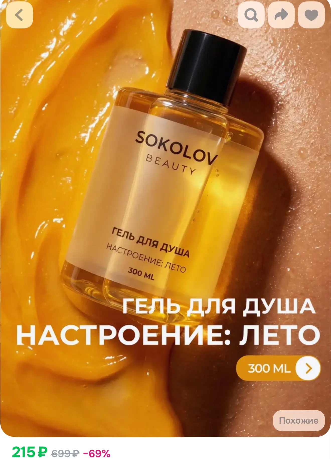 Гель для душа Настроение лето 300 мл, экстракт кокоса и манго
