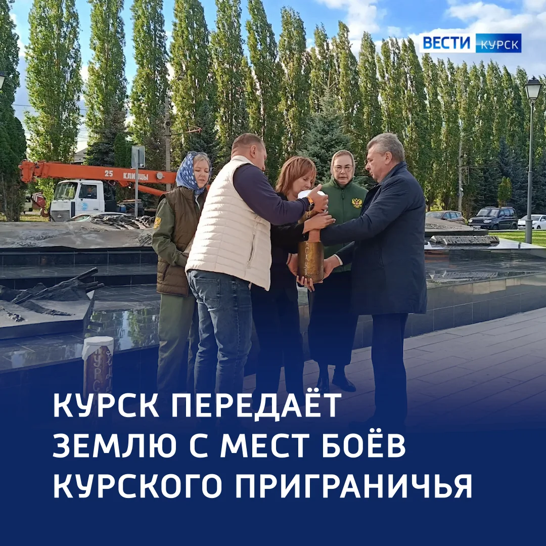 🔴 От «Курской дуги» — по всей стране: в Курске запустили акцию «Земля памяти»