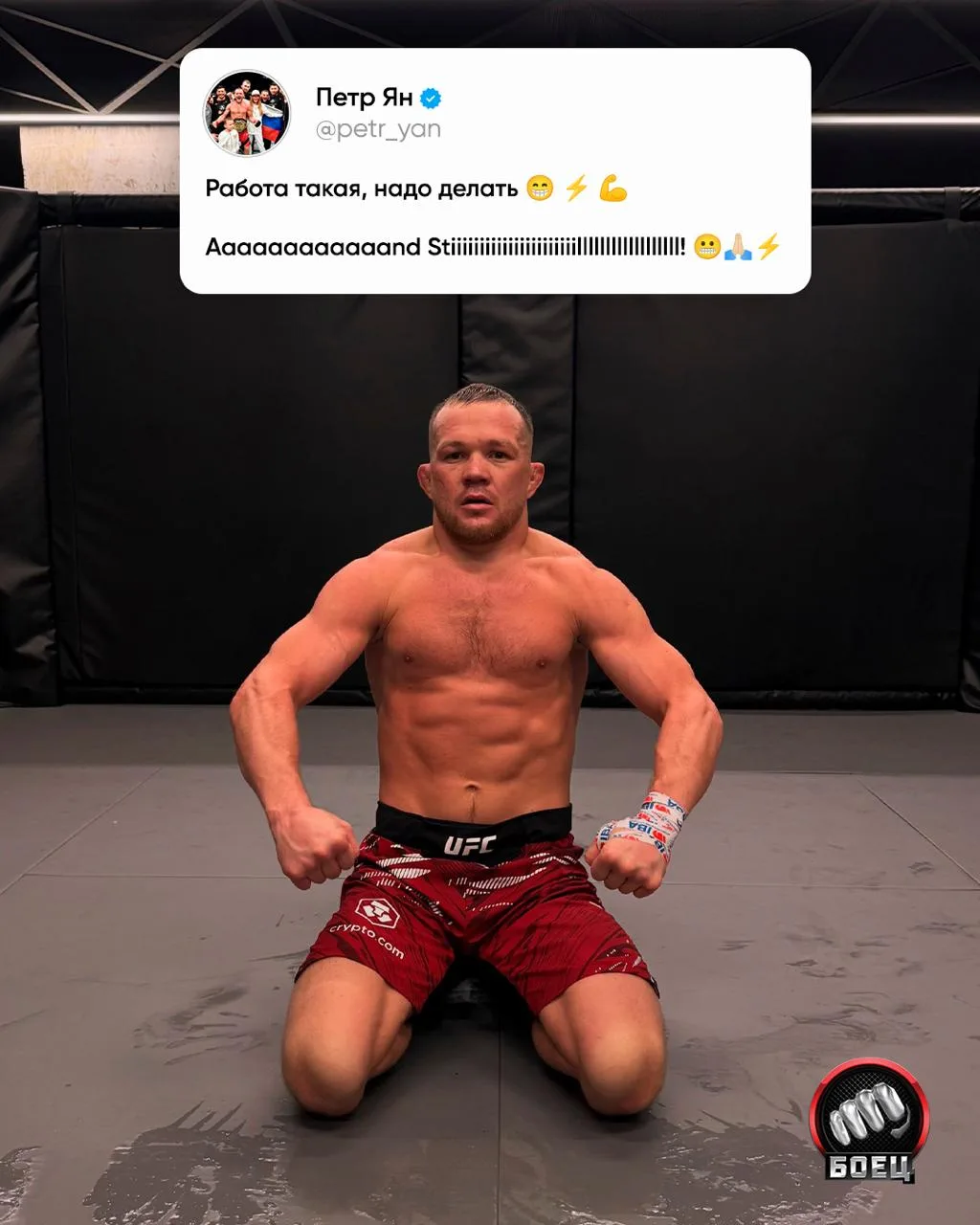 Чемп заряжен 💪