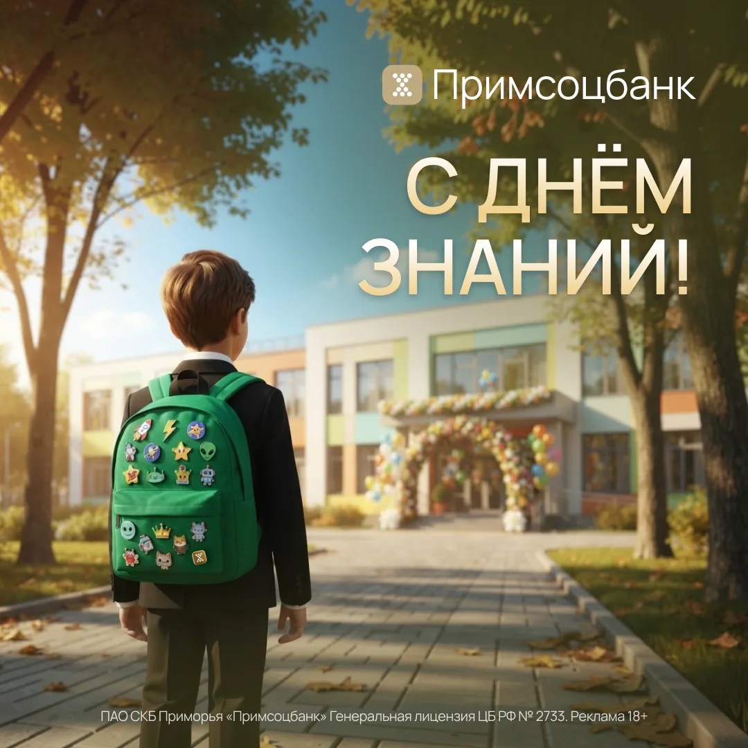 🔔 С Днём Знаний! 🔔