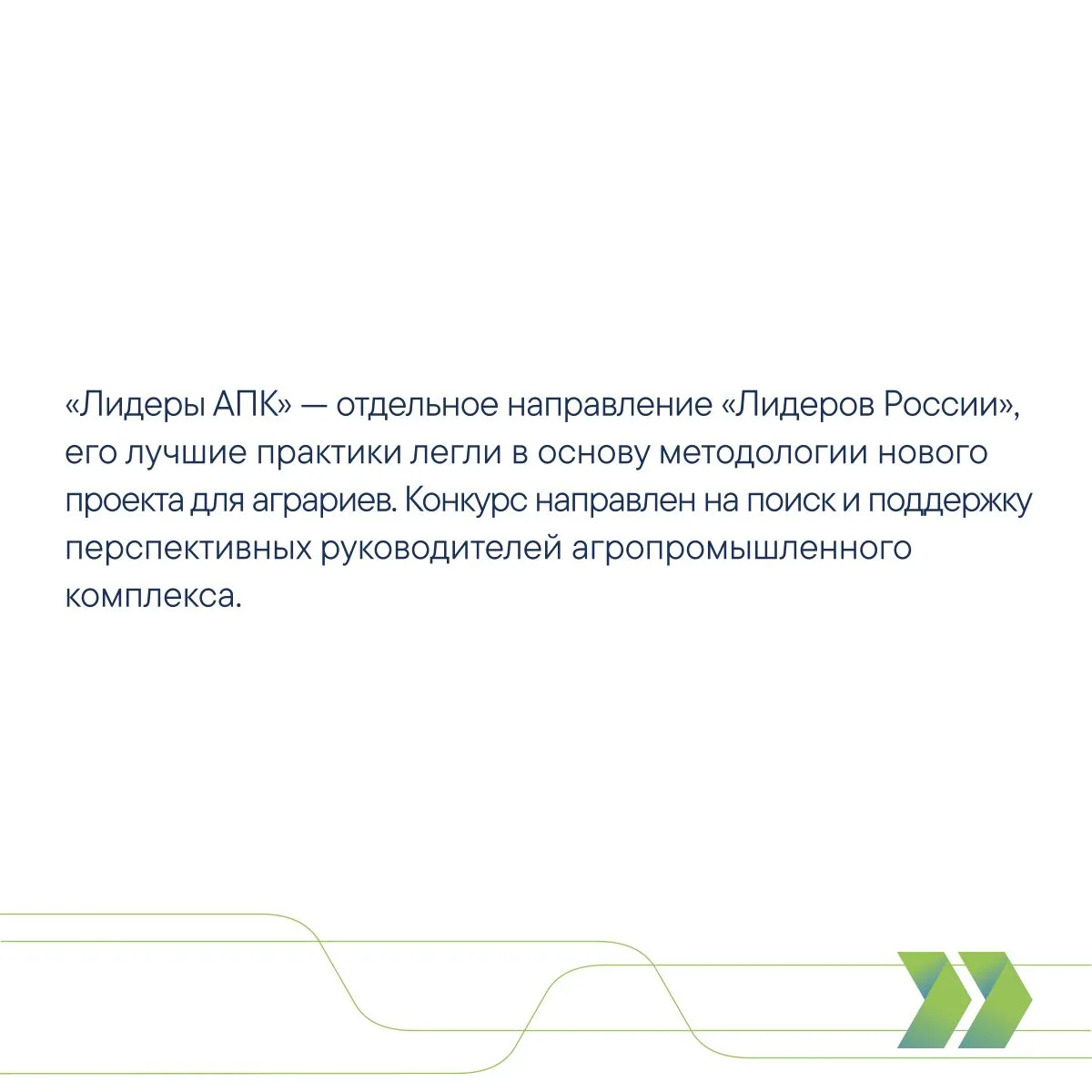 245 управленцев в области сельского хозяйства приглашены в финал конкурса «Лидеры АПК»  В его рамках