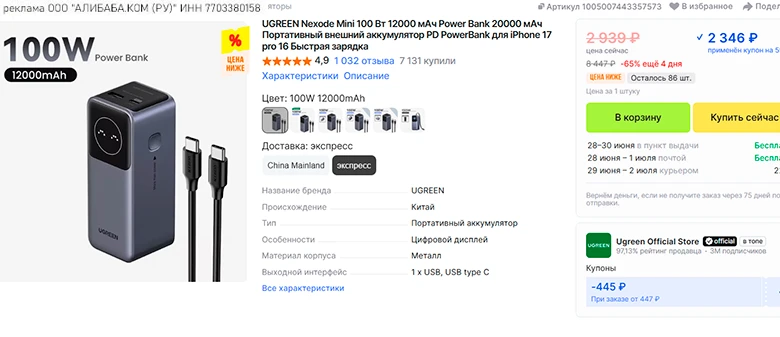 🛒 банка UGREEN Nexode 100 Вт от 2346 RUB с купоном (есть на 12000 мАч и на 20000 мАч)
- доставка ЭК
