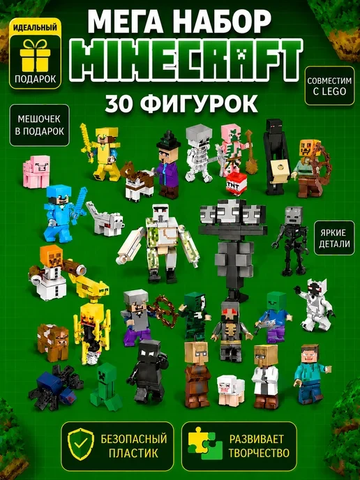 🛒  Фигурки Minecraft набор лего майнкрафт
