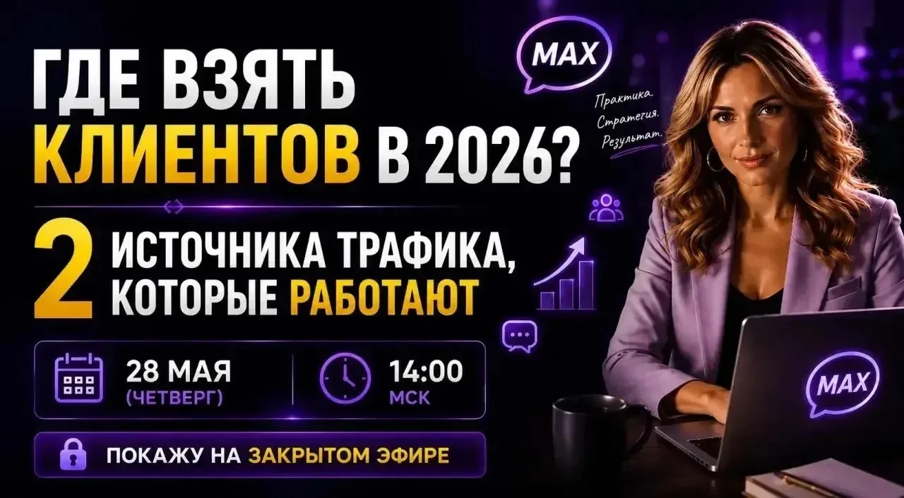 🔥 Уже завтра в 14:00 мск встречаемся на закрытом эфире:
