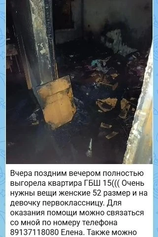 Пожар произошёл 27.09.2026г. телефоны для связи указанны в скрин-шоте. Все с крины сдел...