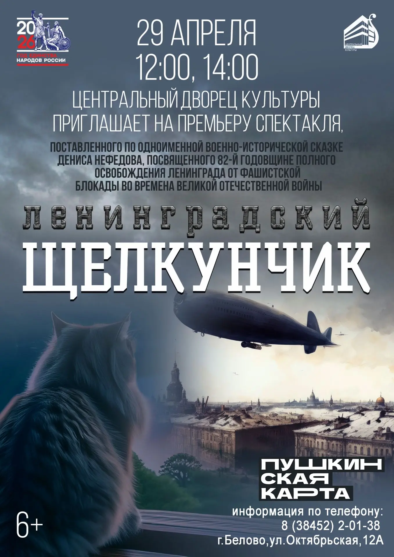 Дорогие друзья! Уже завтра состоится премьера спектакля! Это будет мощно! Обязательно п...