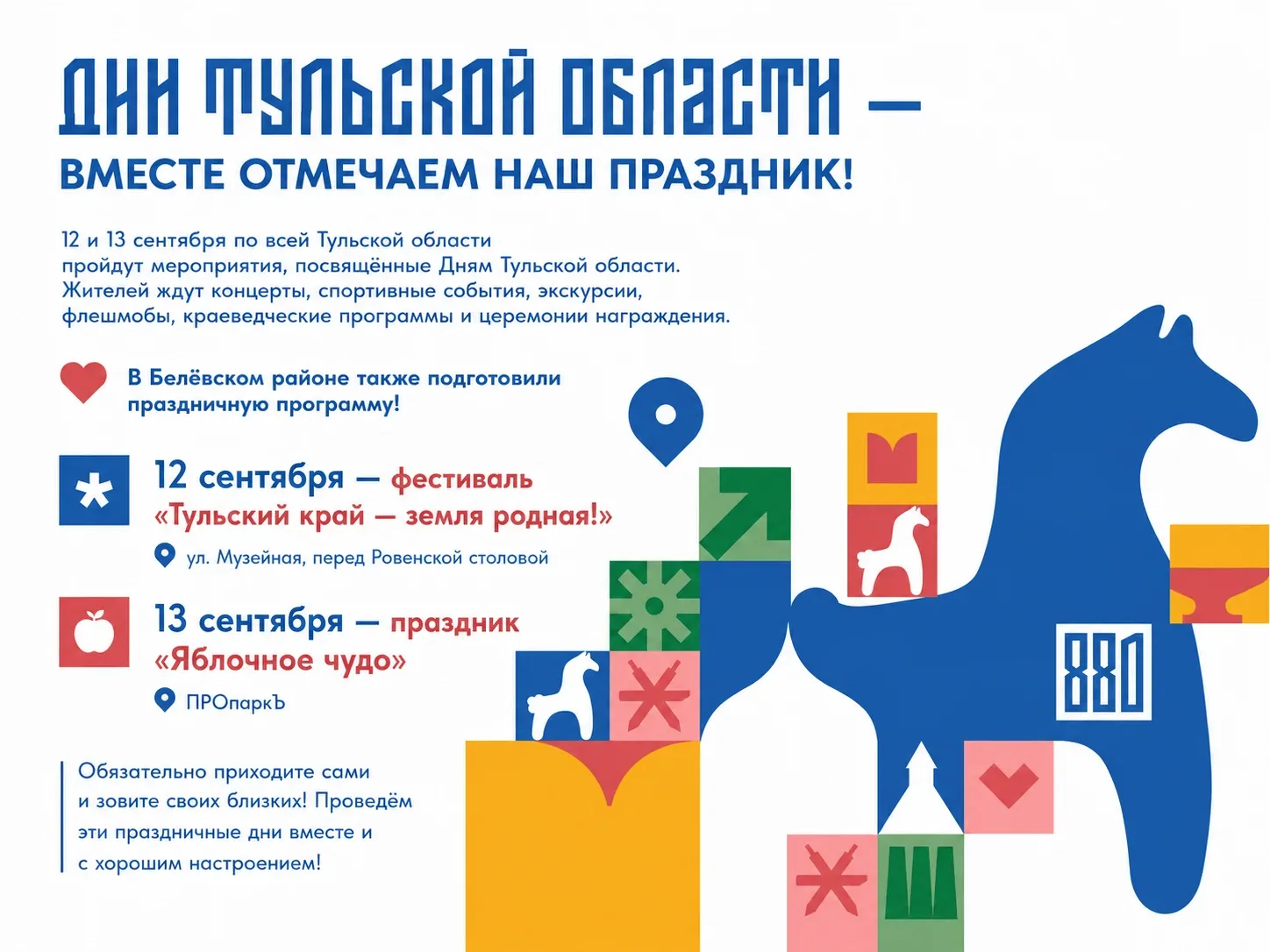 🎉 ДНИ ТУЛЬСКОЙ ОБЛАСТИ — ВМЕСТЕ ОТМЕЧАЕМ НАШ ПРАЗДНИК!