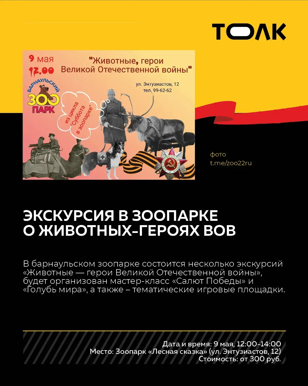 Афиша Барнаула ко Дню Победы  Собрали для вас небольшую подборку мероприятий, которые пройдут в крае