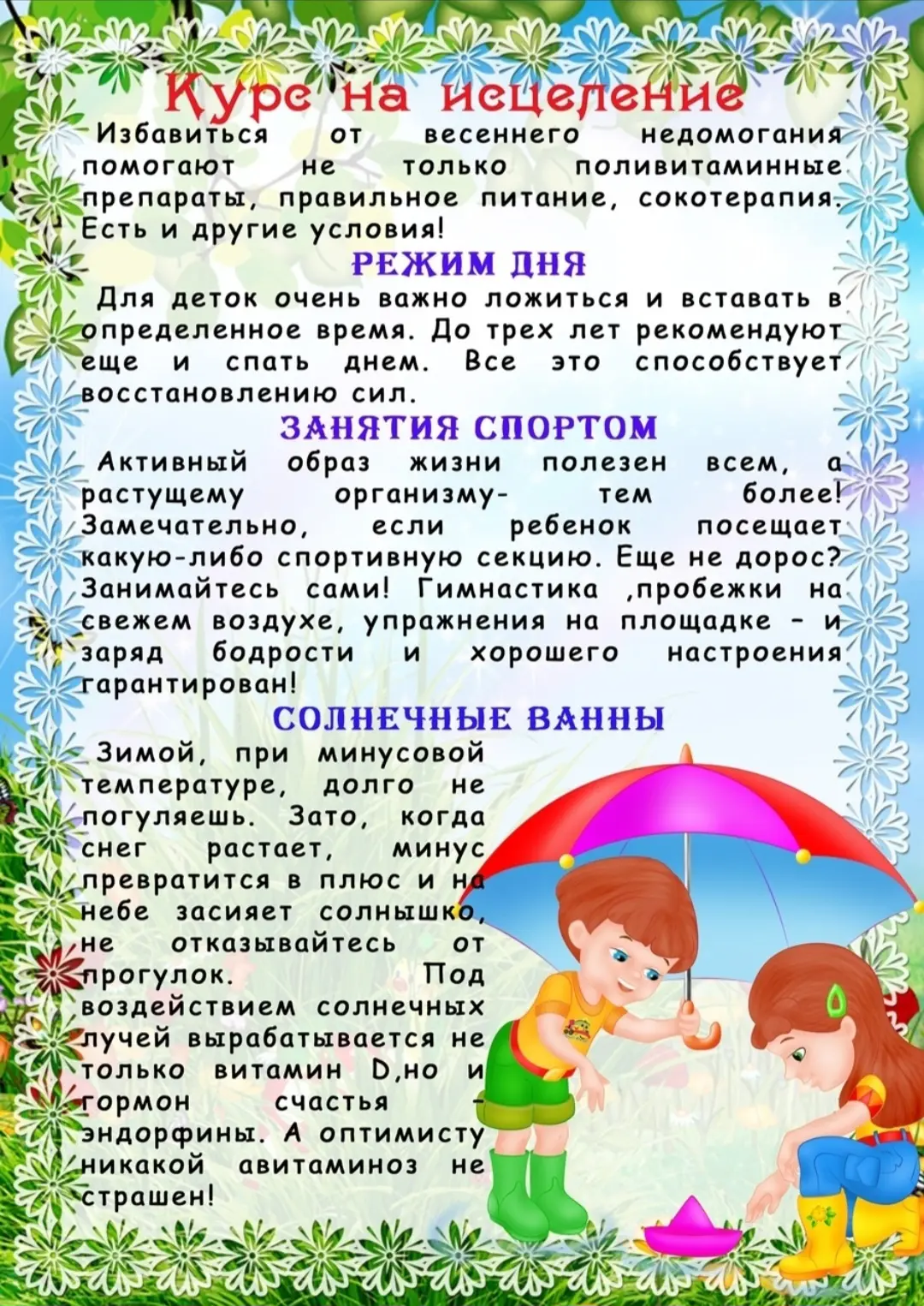 ➡️Карточки «Авитаминоз весной» расскажут родителям воспитанников детского сада о весенн...
