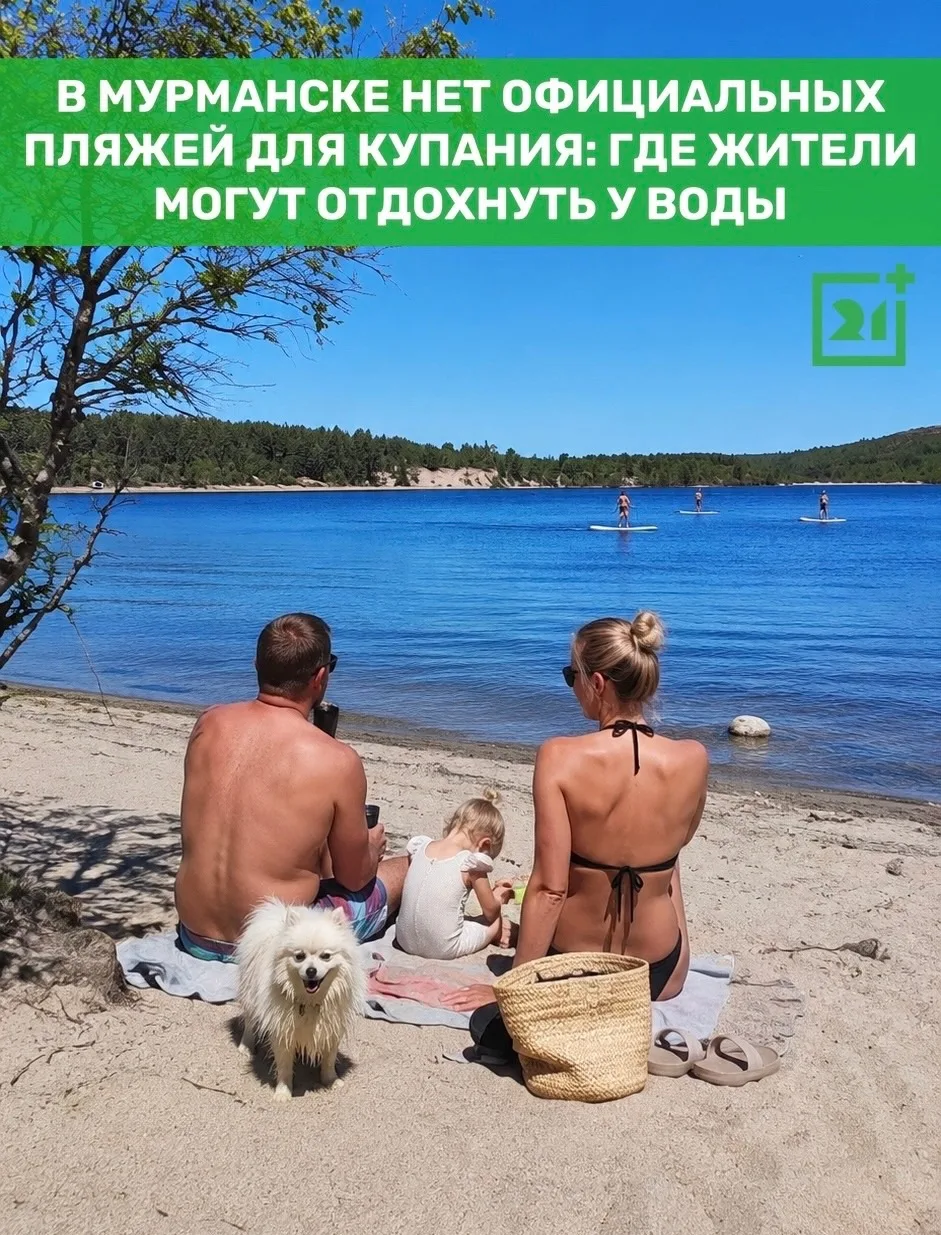 ❗В Мурманске нет официальных пляжей для купания: где жители могут отдохнуть у воды