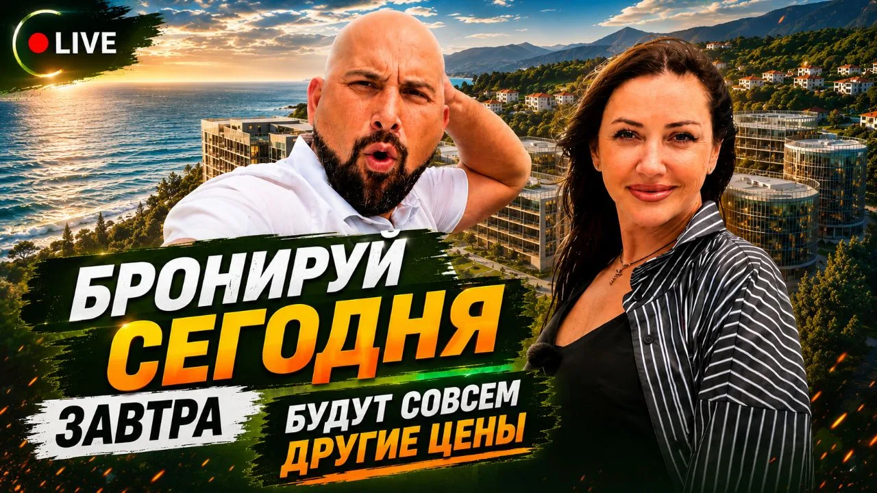 🚨 Сегодня в 13:30 — прямой эфир из Новороссийска!

🌊 Пик курортного сезона, море, пляжи и самое гл