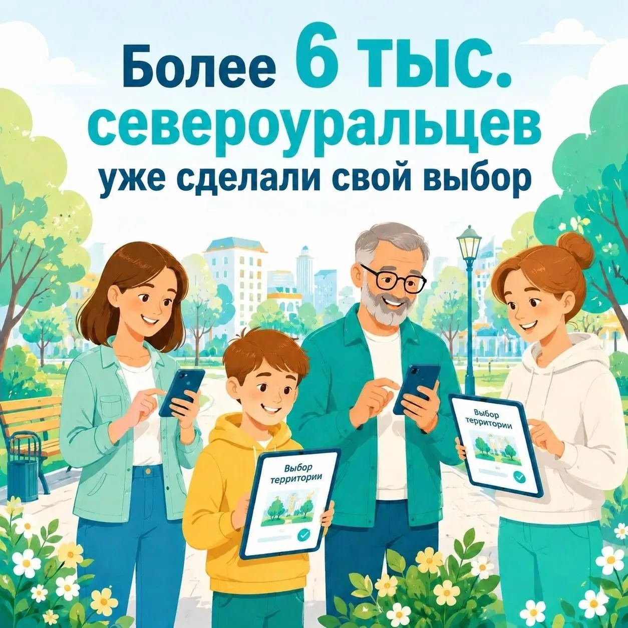 Более 6 000 североуральцев уже сделали свой выбор