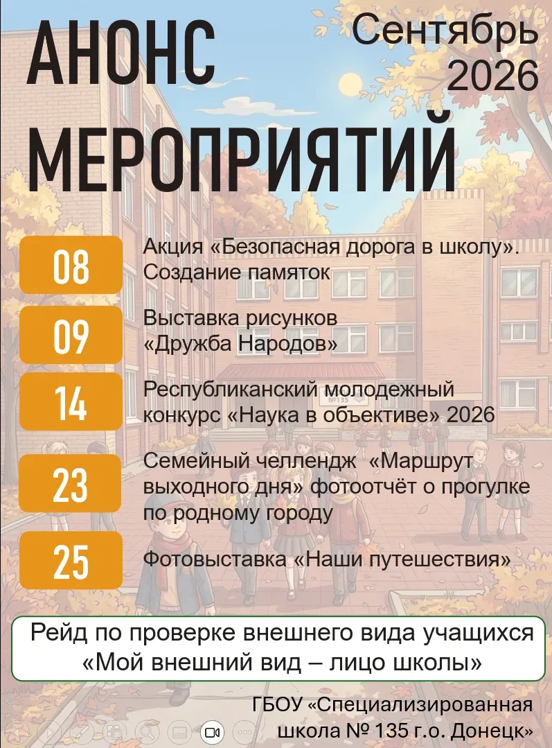Анонс мероприятий на сентябрь