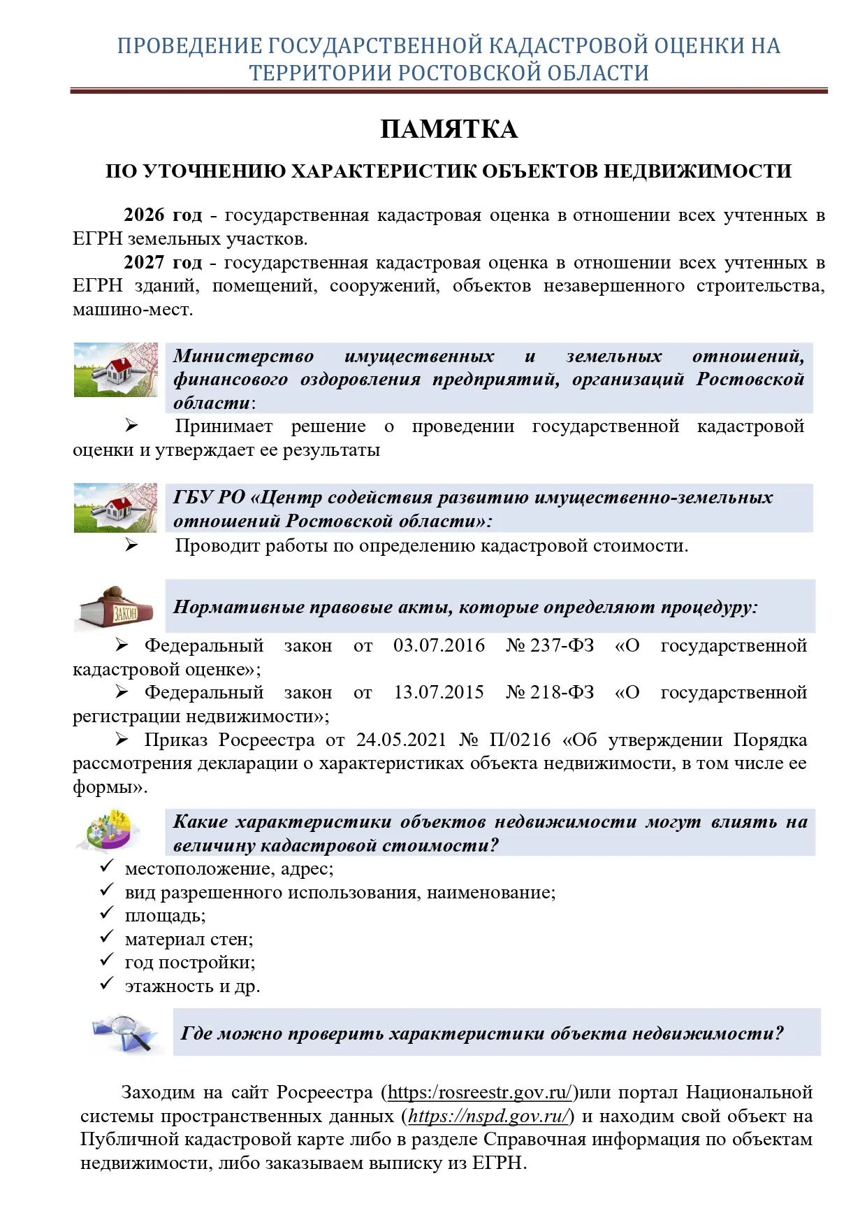 📢 Стартует государственная кадастровая оценка 2027 года
