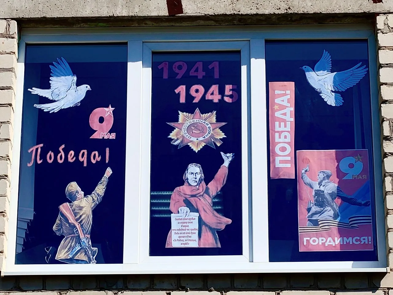Всероссийская акция «Окна Победы»
«Окна Победы» — это традиционная акция, которая проходит в преддве
