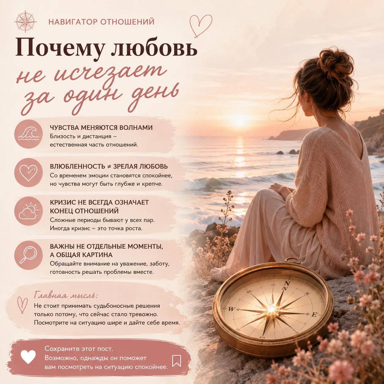 ❤️ Навигатор отношений